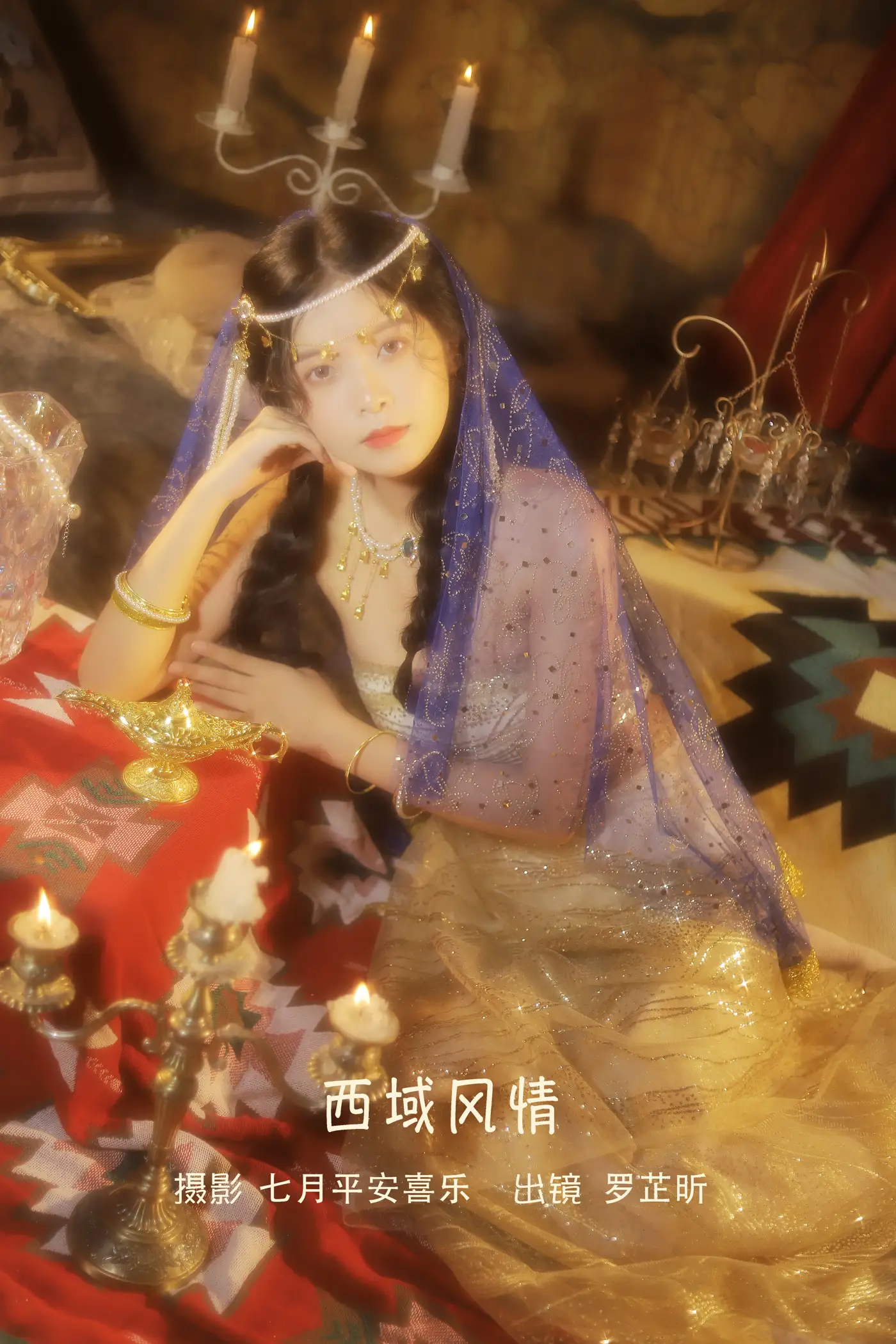 [艺图语] 2022.09.11 Vol.1925 – 西域风情 罗芷昕#[20P]-1