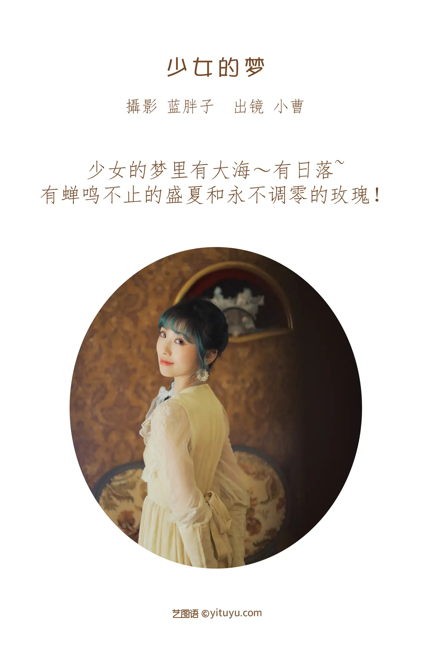[艺图语] 2022.08.23 Vol.1775 – 少女的梦 小曹#[34P]-2