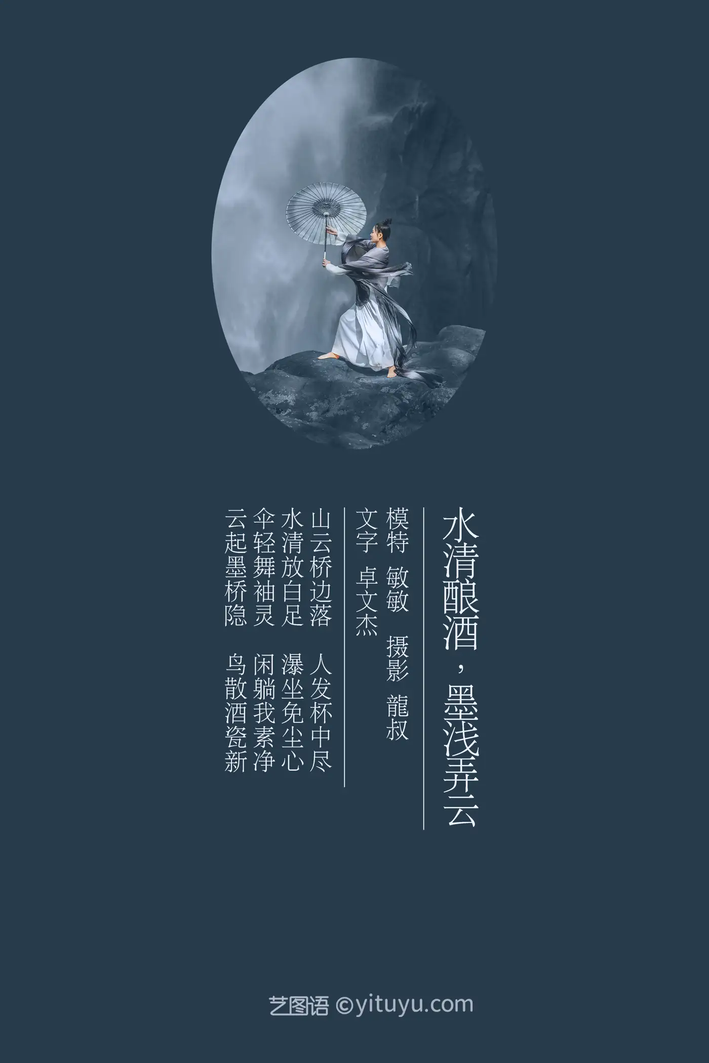 [艺图语] 2021.08.06 Vol.109 – 水清酿酒，墨浅弄云 敏敏#[32P]-2