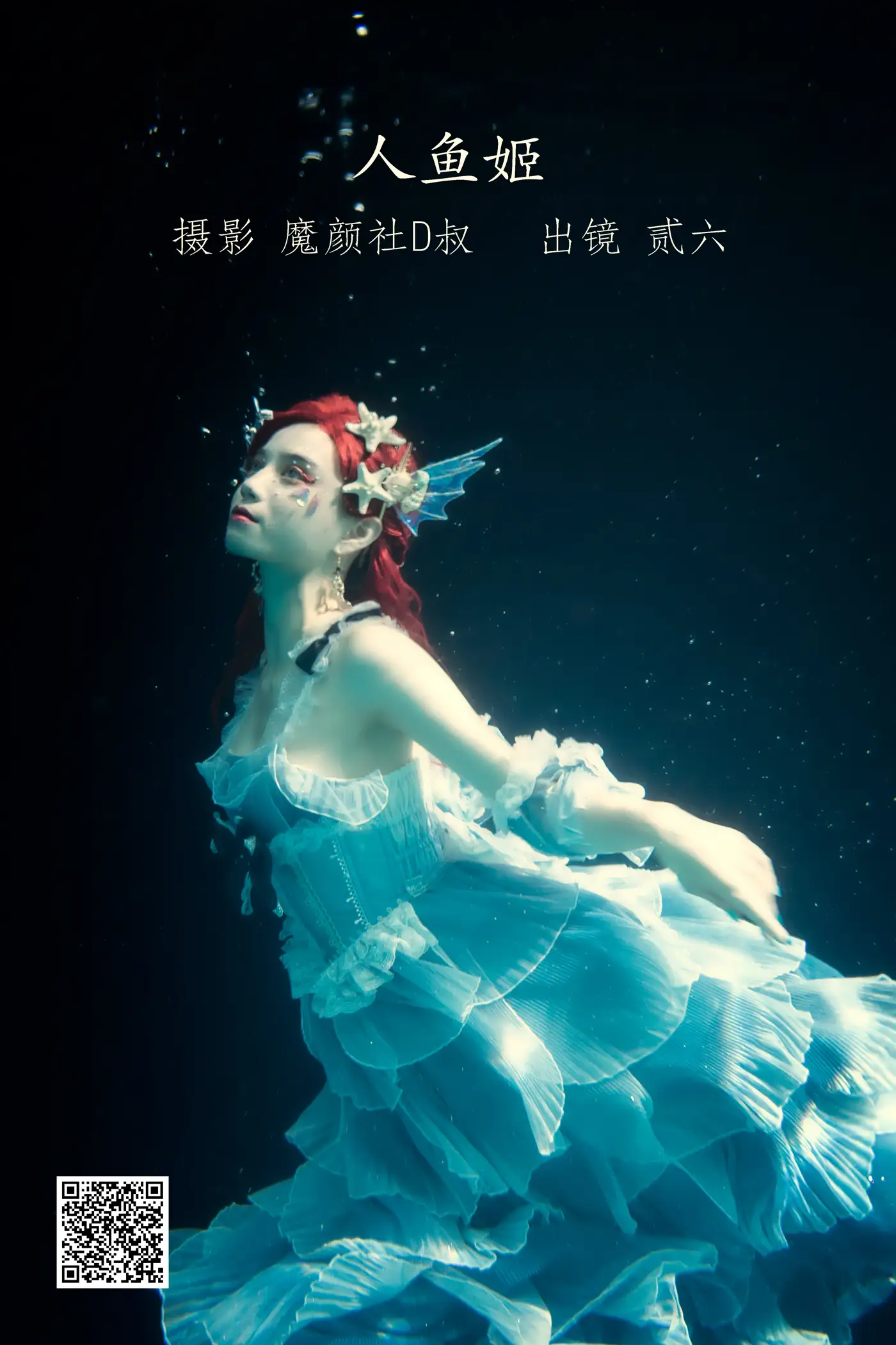 [艺图语] 2022.06.18 Vol.1218 – 人鱼姬 贰加六#[31P]-1