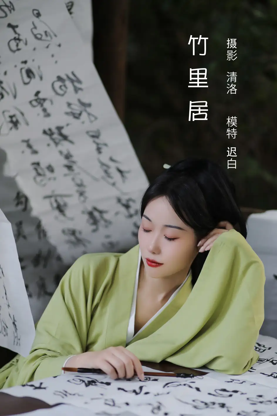 [艺图语] 2022.08.09 Vol.1666 – 竹里居 迟白#[28P]-1