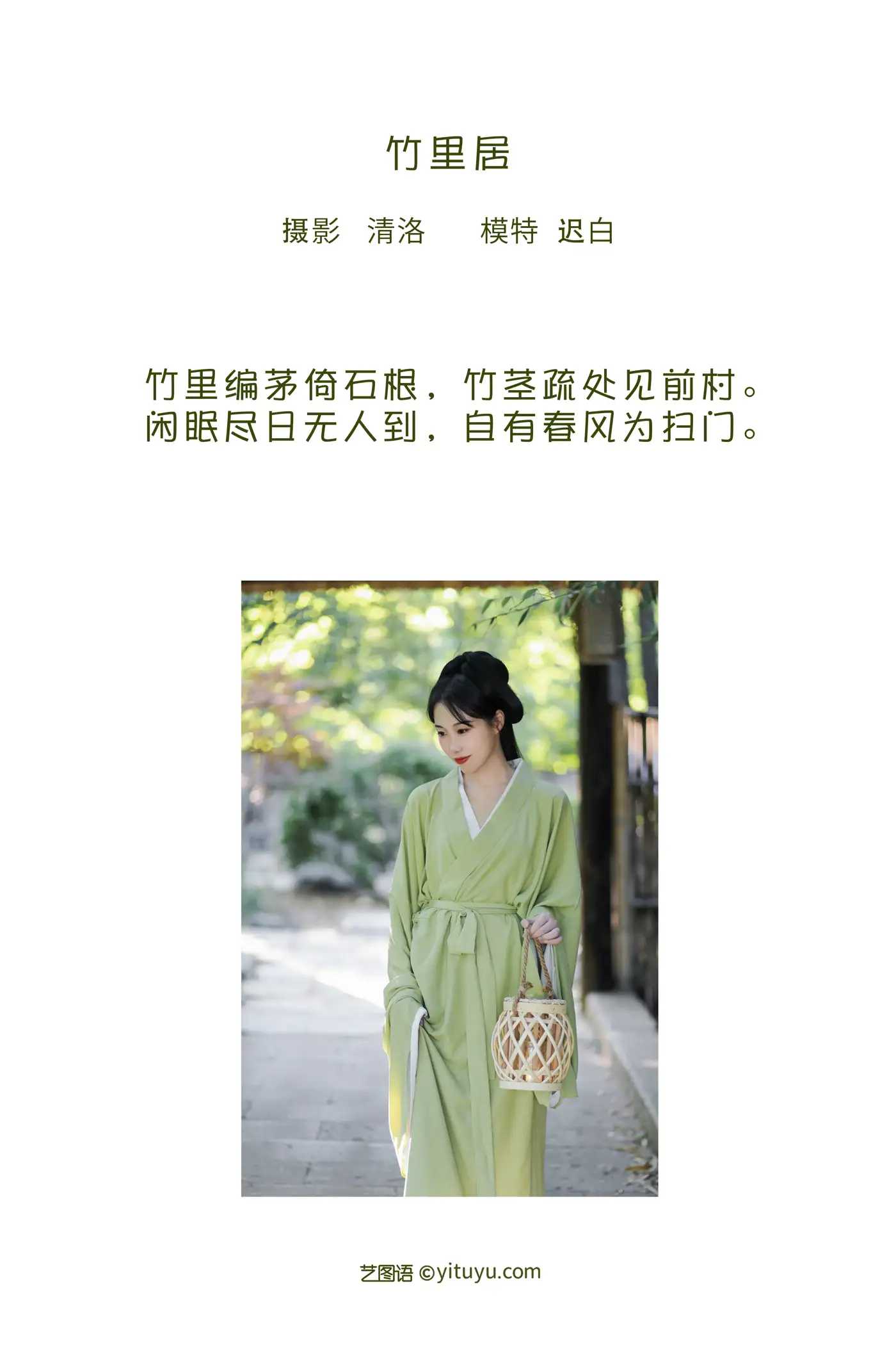 [艺图语] 2022.08.09 Vol.1666 – 竹里居 迟白#[28P]-2