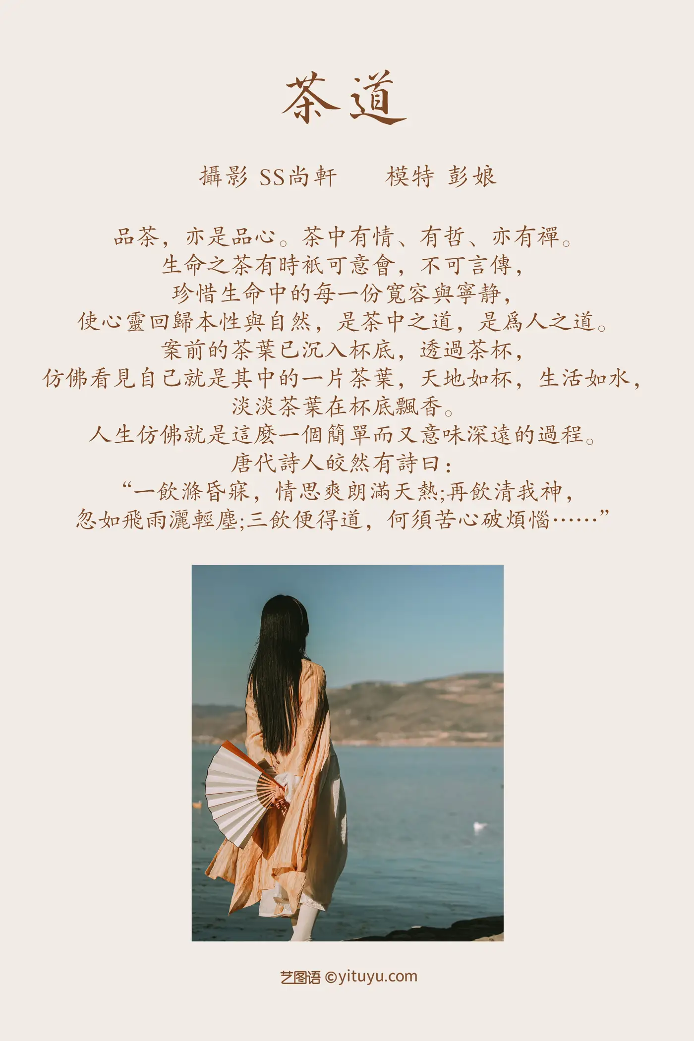 [艺图语] 2022.02.16 Vol.807 – 茶道 彭娘#[38P]-2