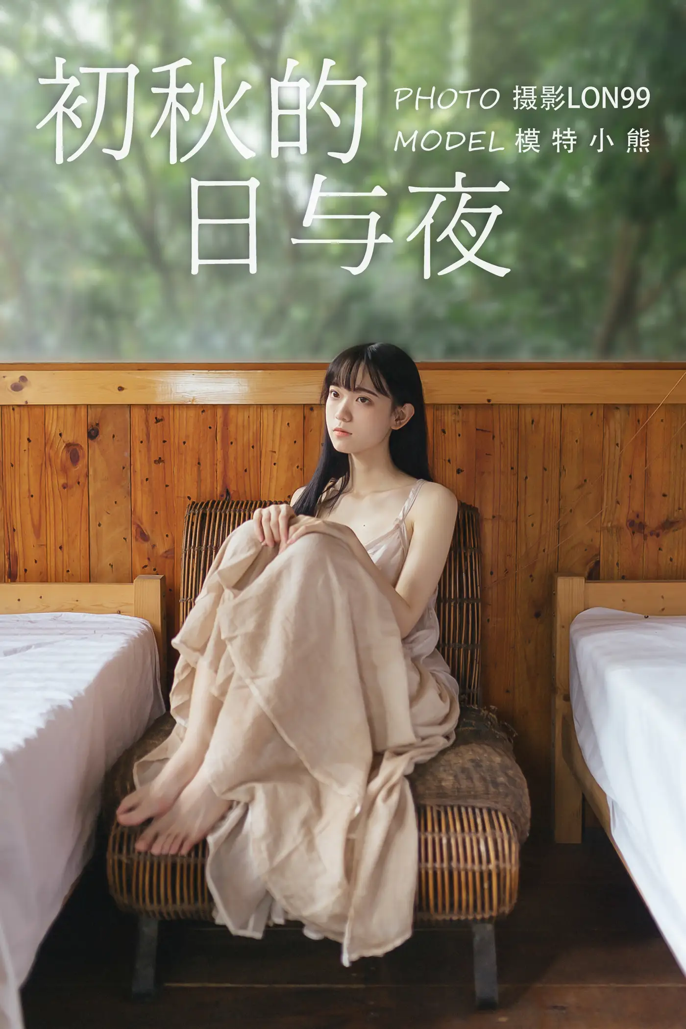 [艺图语] 2020.11.22 Vol.001 – 初秋的日与夜 小熊#[30P]-1