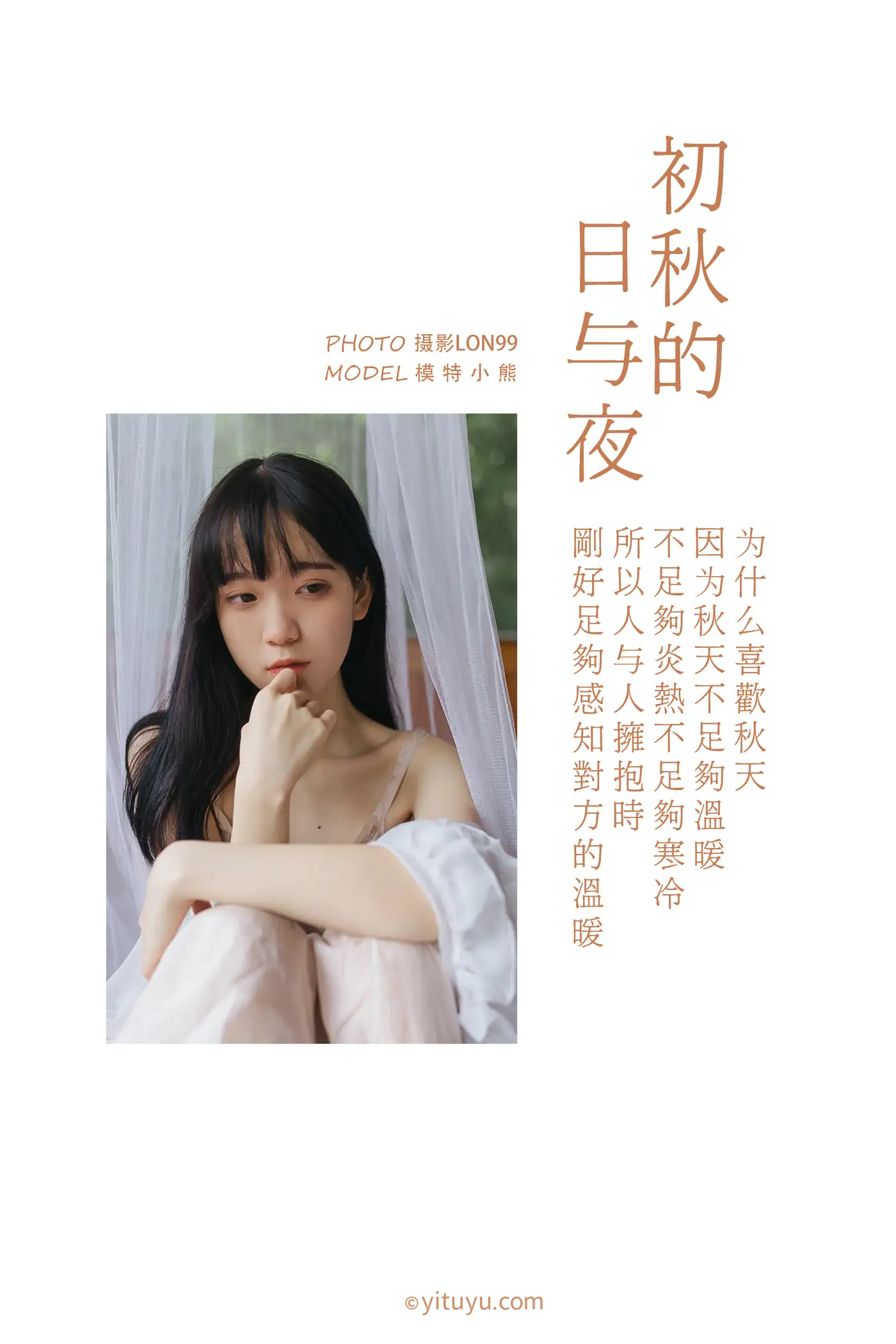 [艺图语] 2020.11.22 Vol.001 – 初秋的日与夜 小熊#[30P]-2