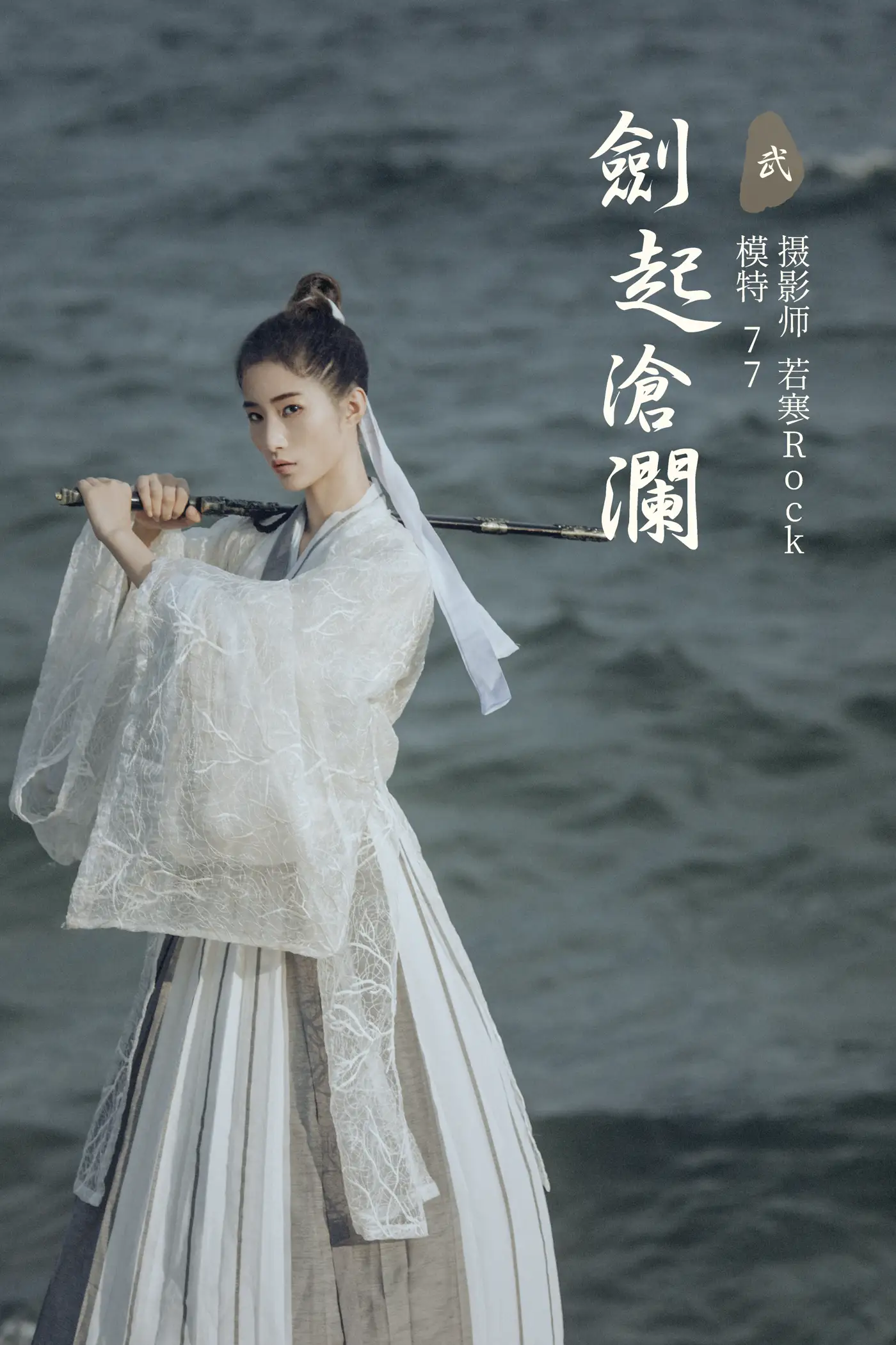 [艺图语] 2021.09.27 Vol.318 – 剑起沧澜 77#[22P]-1