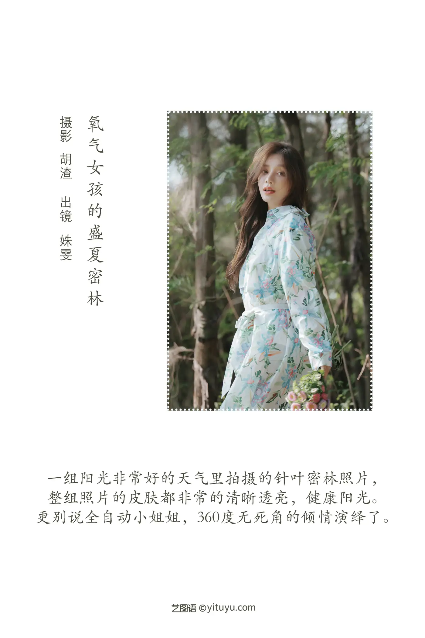 [艺图语] 2022.08.11 Vol.1678 – 氧气女孩的盛夏密林 姝雯同学#[53P]-2