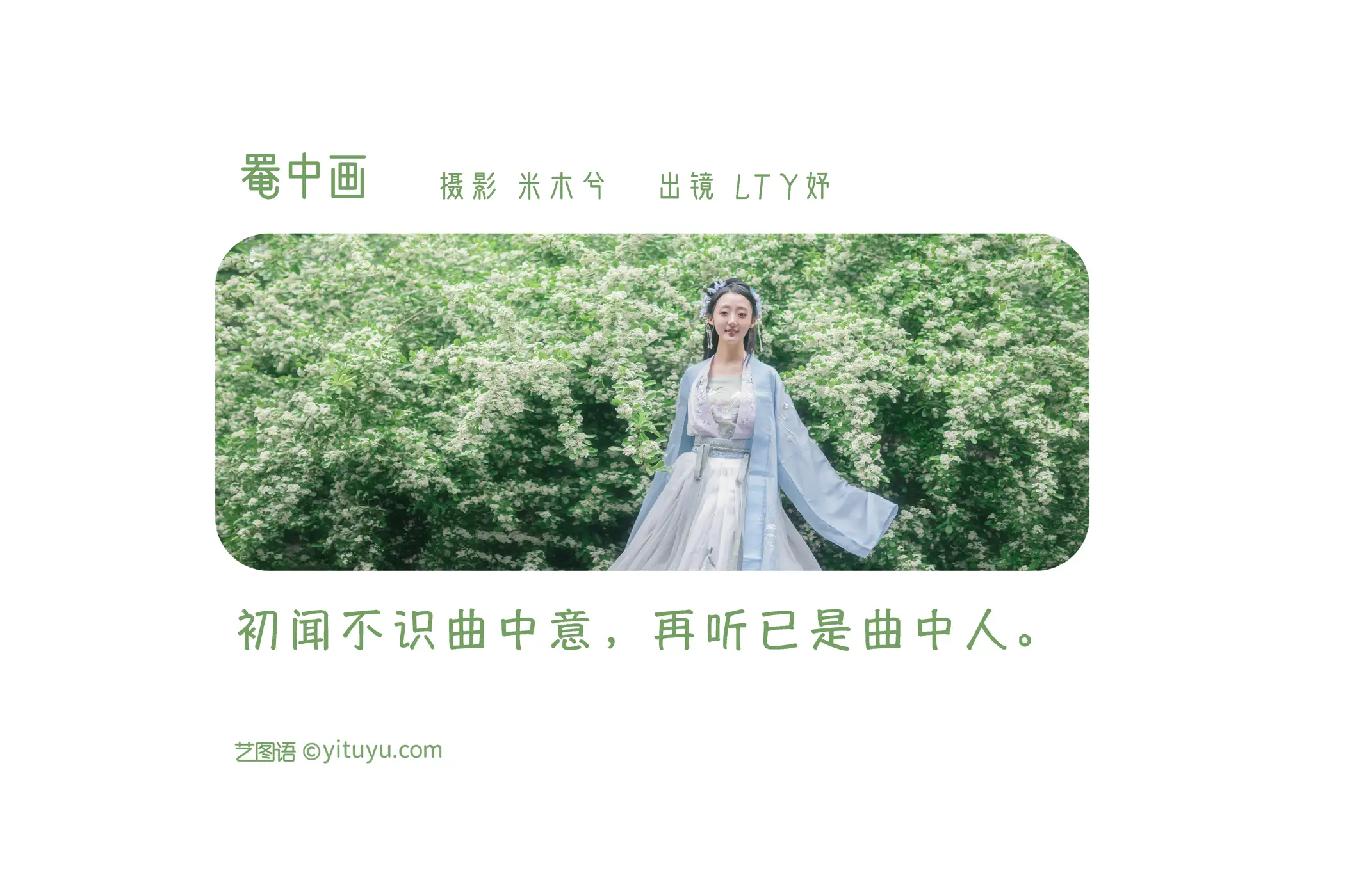 [艺图语] 2022.05.24 Vol.0973 – 罨中画 LTY妤#[24P]-2