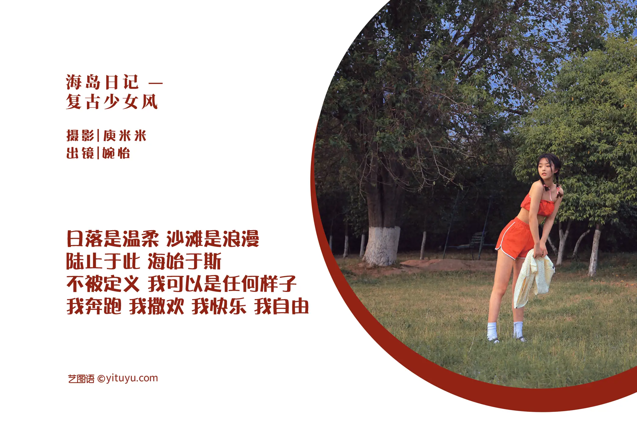 [艺图语] 2022.07.31 Vol.1589 – 海岛日记 — 复古少女风 婉怡婉怡_#[31P]-2