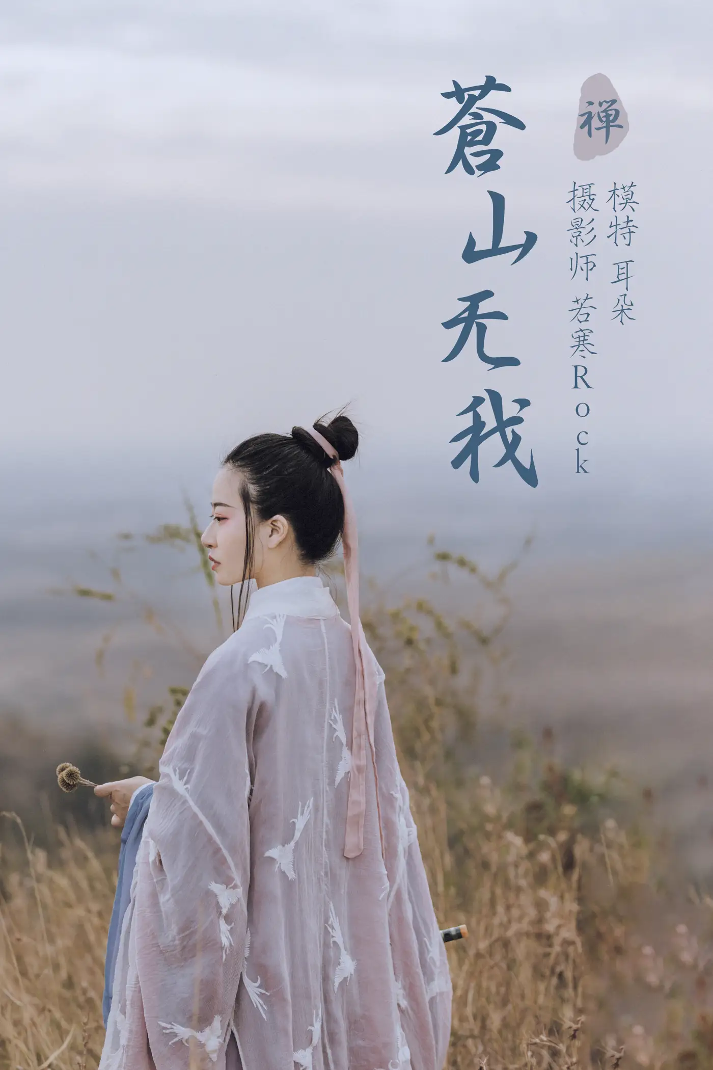 [艺图语] 2021.09.02 Vol.213 – 苍山无我 耳朵#[26P]-1