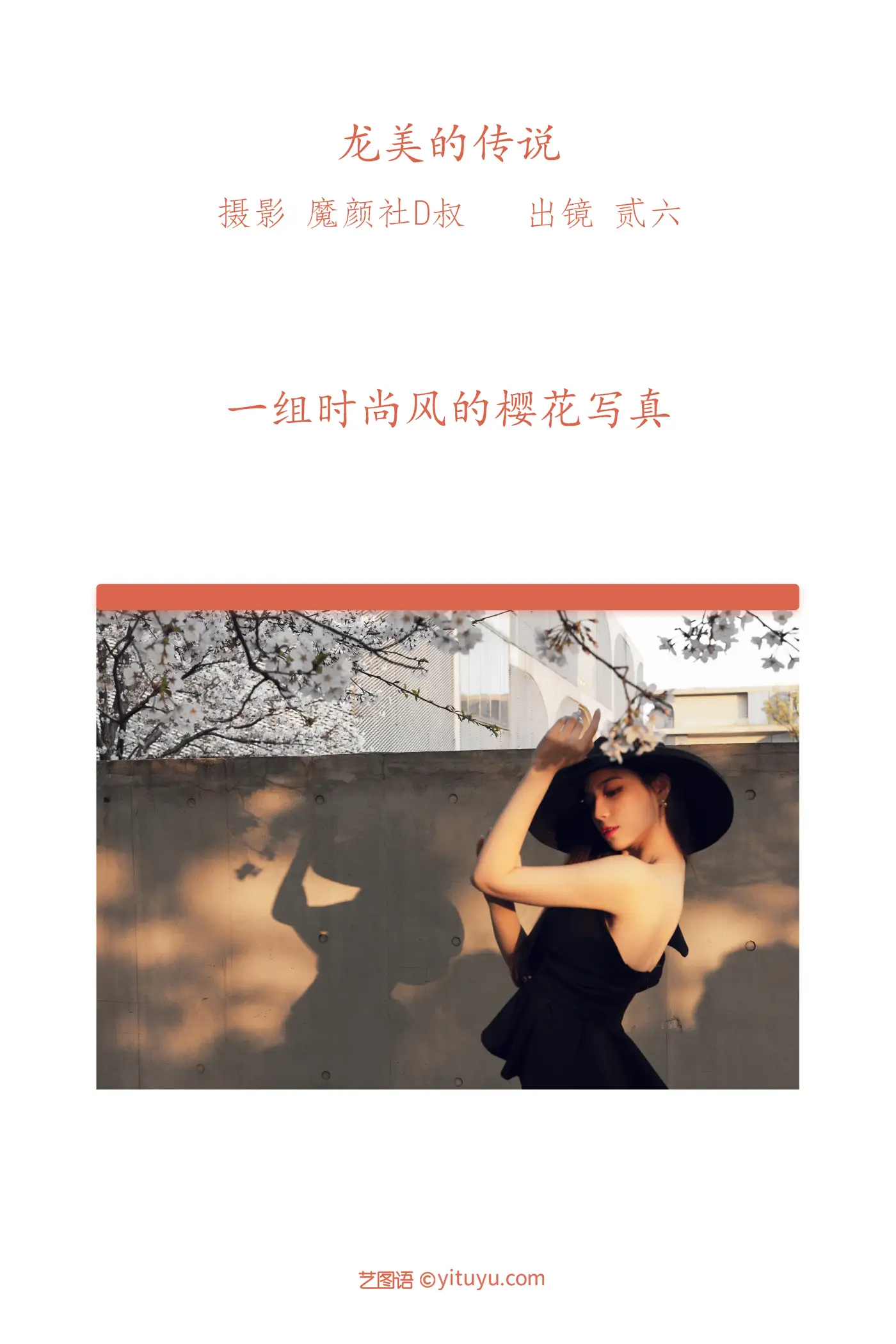 [艺图语] 2022.06.06 Vol.1096 – 龙美的传说 贰加六#[41P]-2