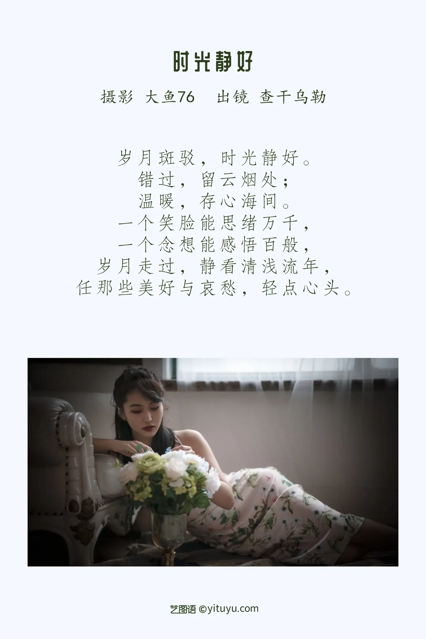 [艺图语] 2022.05.24 Vol.0969 – 时光静好 乌勒Wulle#[46P]-2