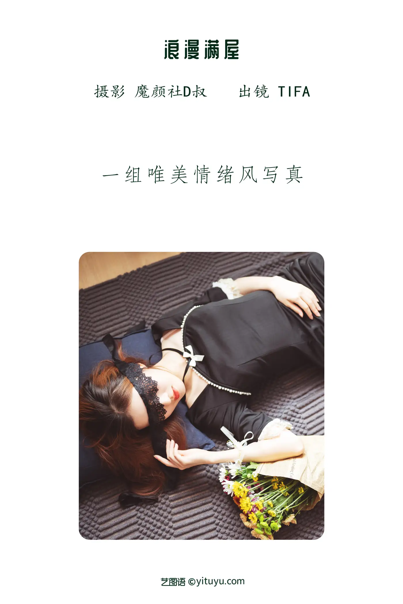[艺图语] 2022.05.28 Vol.1012 – 浪漫满屋 Dtifa丁小妮#[28P]-2