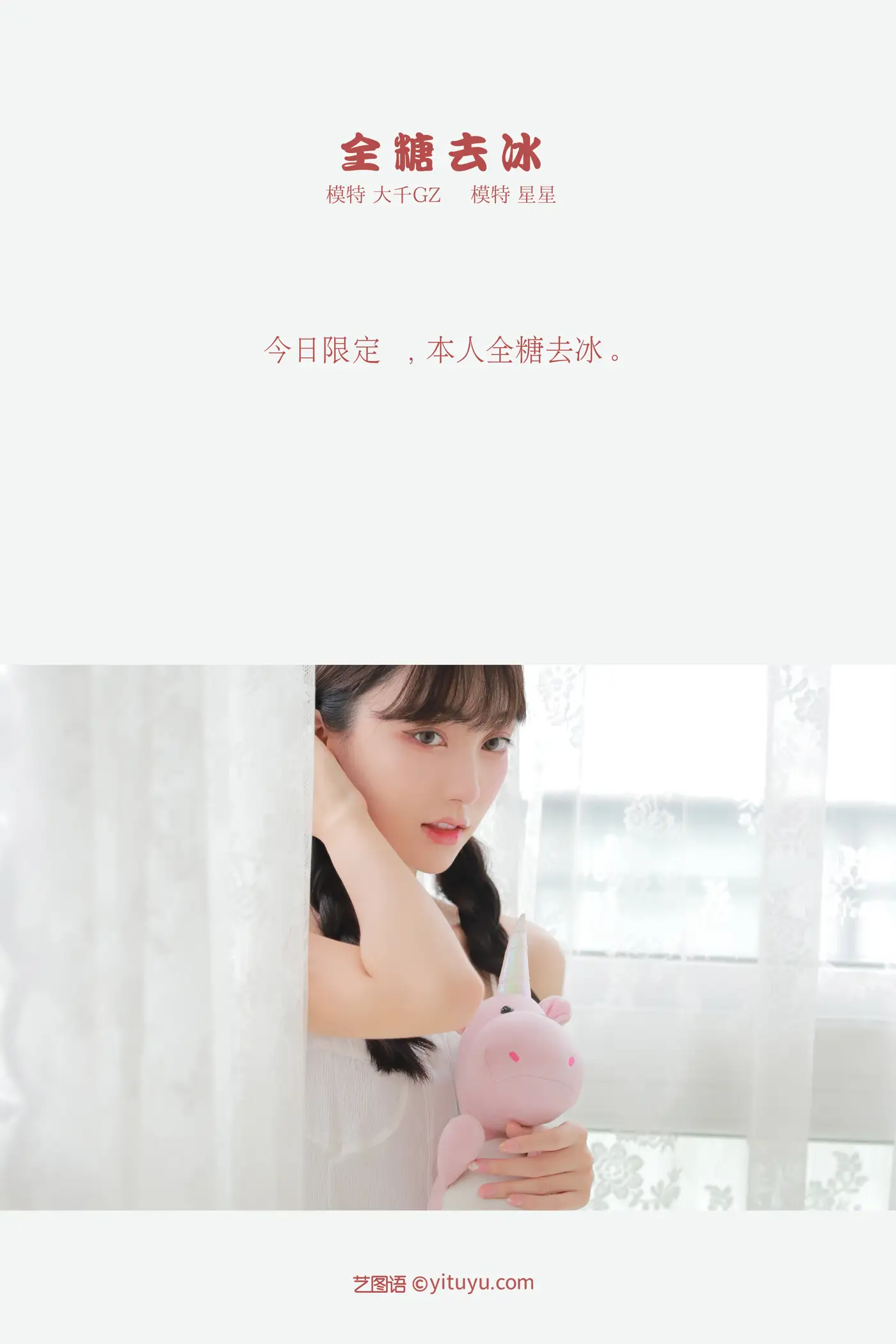 [艺图语] 2021.10.08 Vol.339 – 全糖去冰 星星#[23P]-2