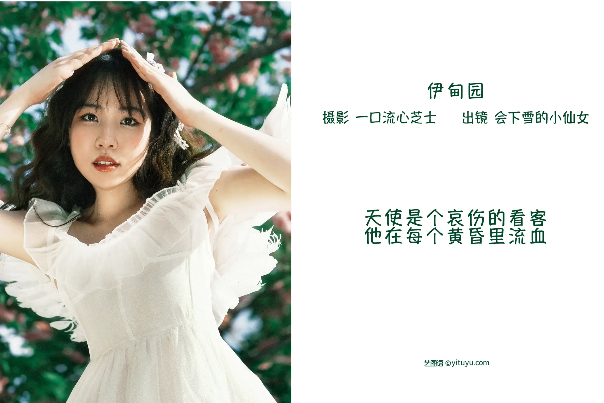 [艺图语] 2022.09.11 Vol.1928 – 伊甸园 会下雪的小仙女#[22P]-2