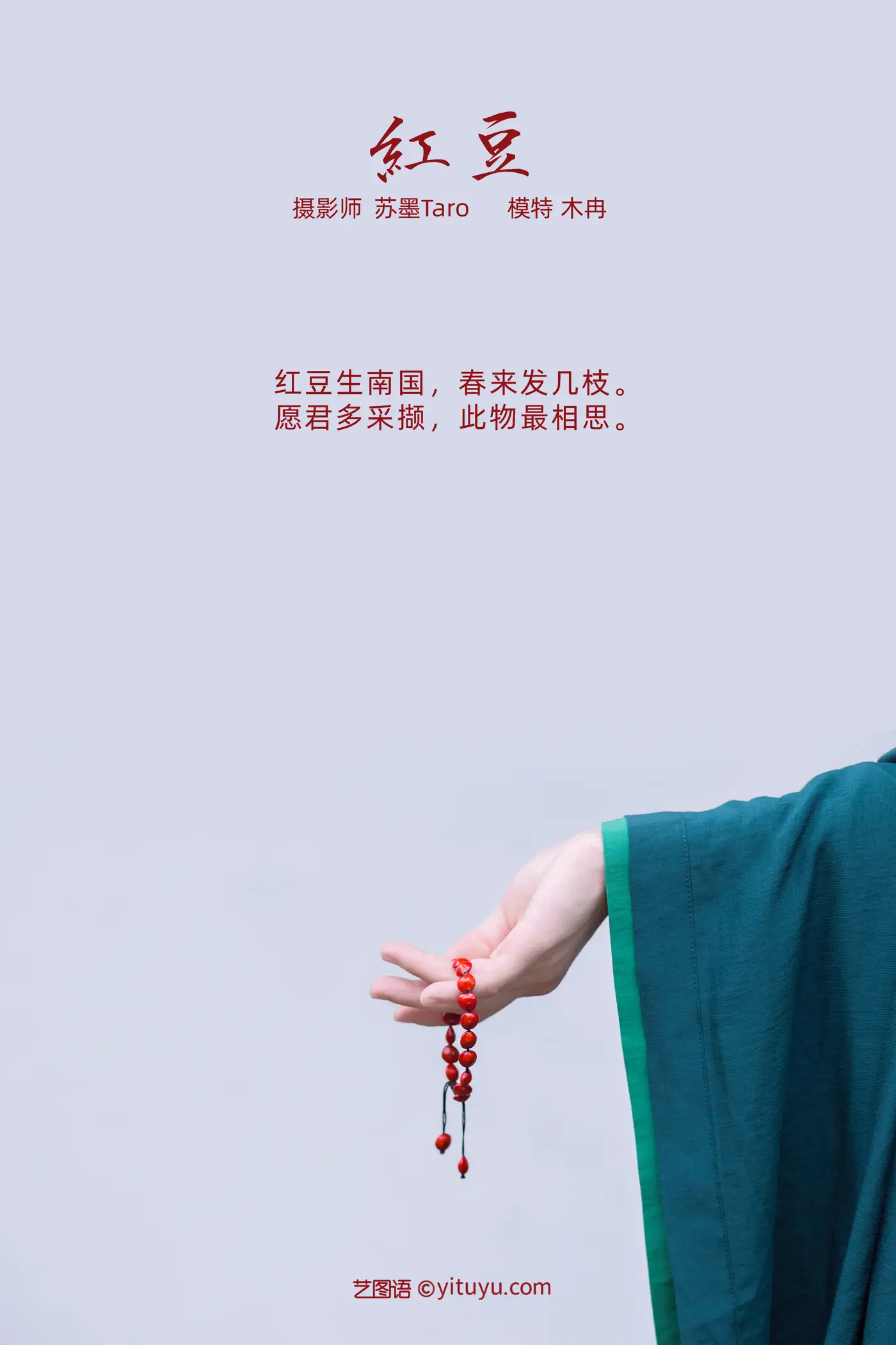 [艺图语] 2021.11.01 Vol.409 – 红豆 木冉#[41P]-2