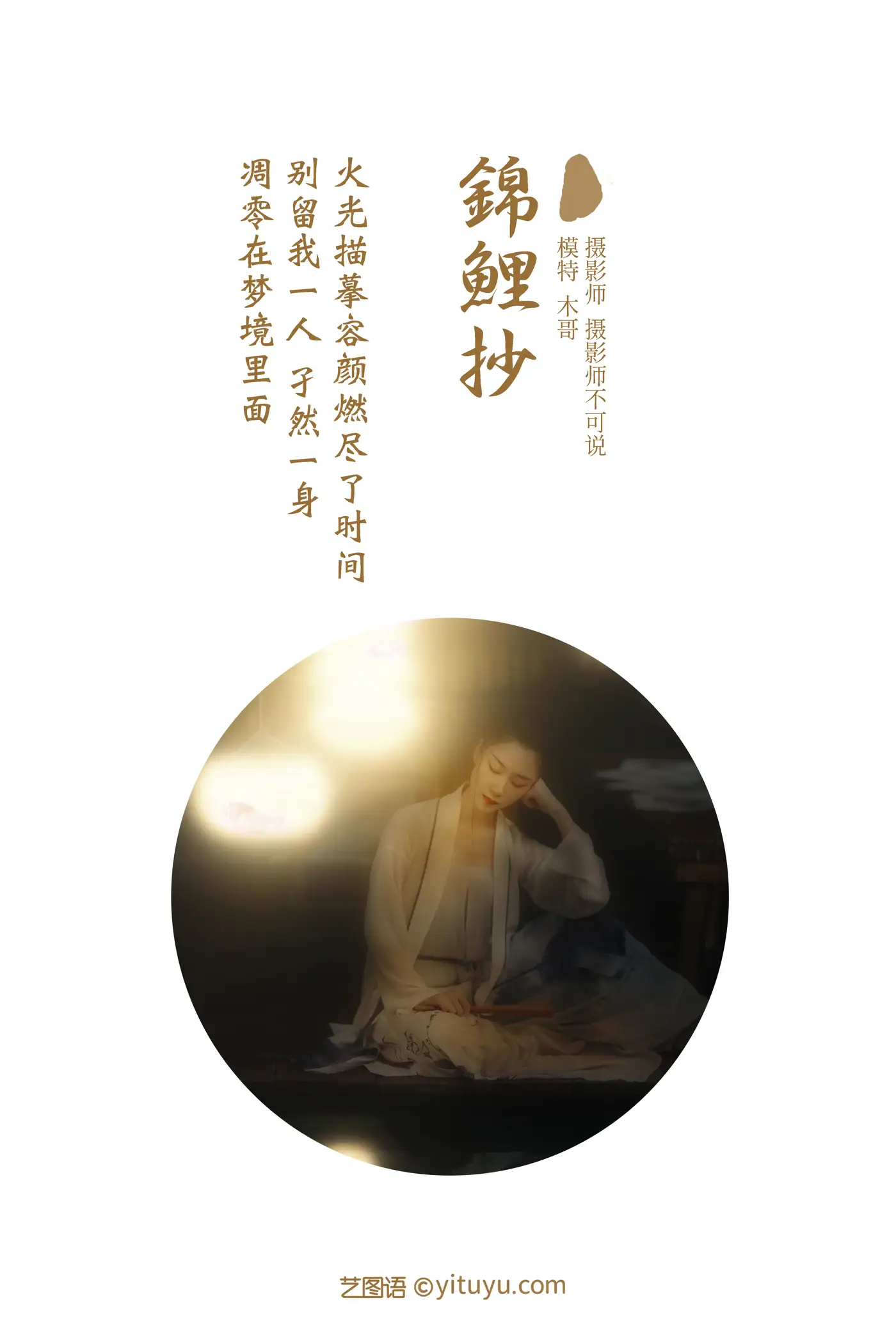 [艺图语] 2021.11.27 Vol.477 – 锦鲤抄 木景抒#[26P]-2