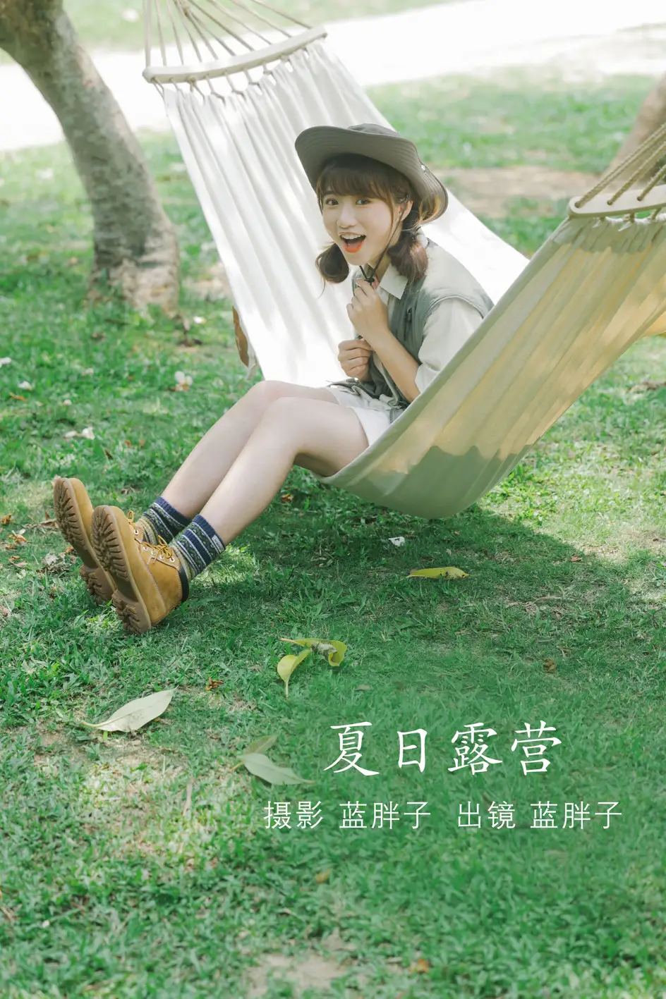 [艺图语] 2022.07.08 Vol.1417 – 夏日露营 蓝胖子-#[34P]-1