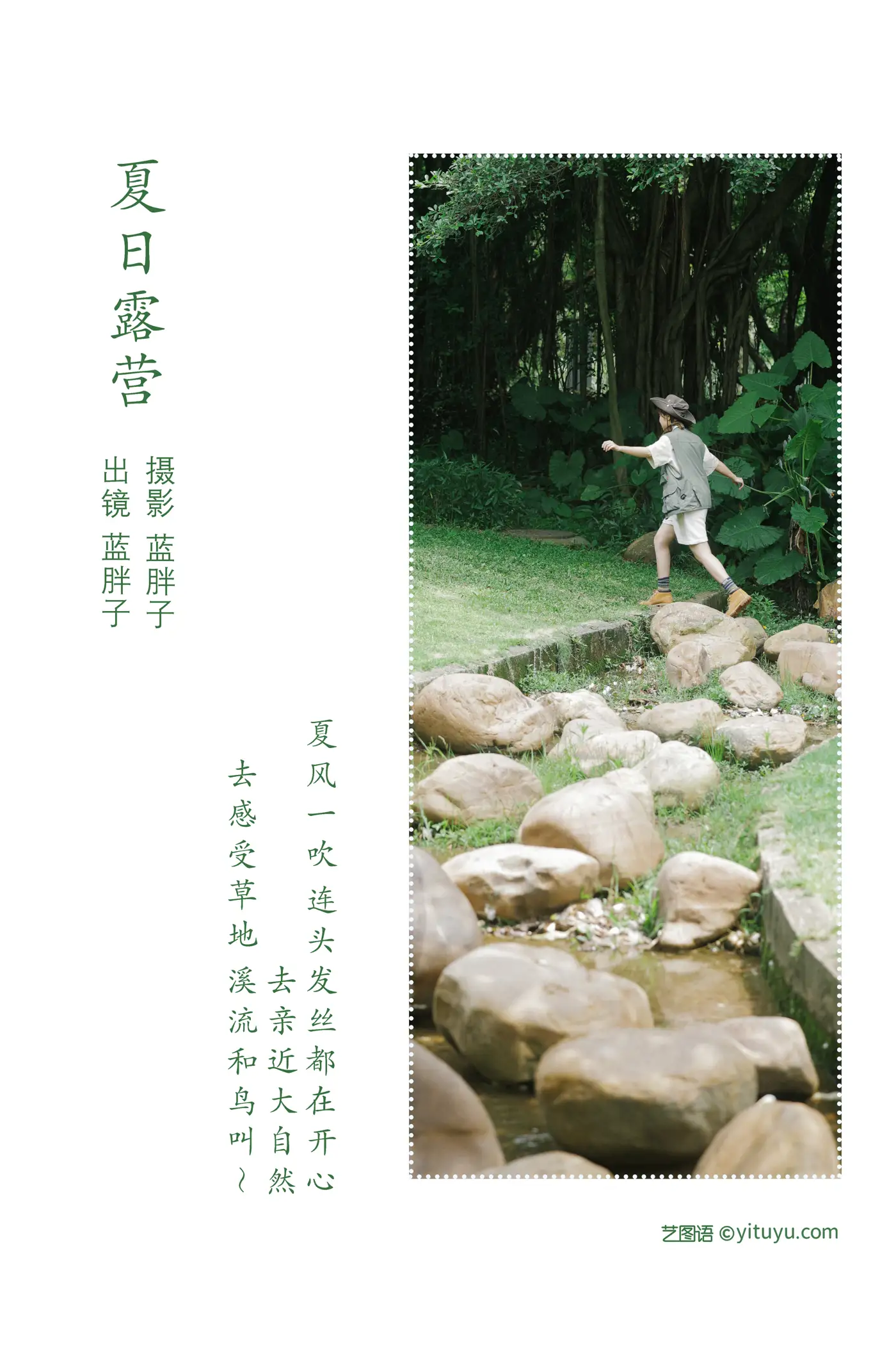 [艺图语] 2022.07.08 Vol.1417 – 夏日露营 蓝胖子-#[34P]-2