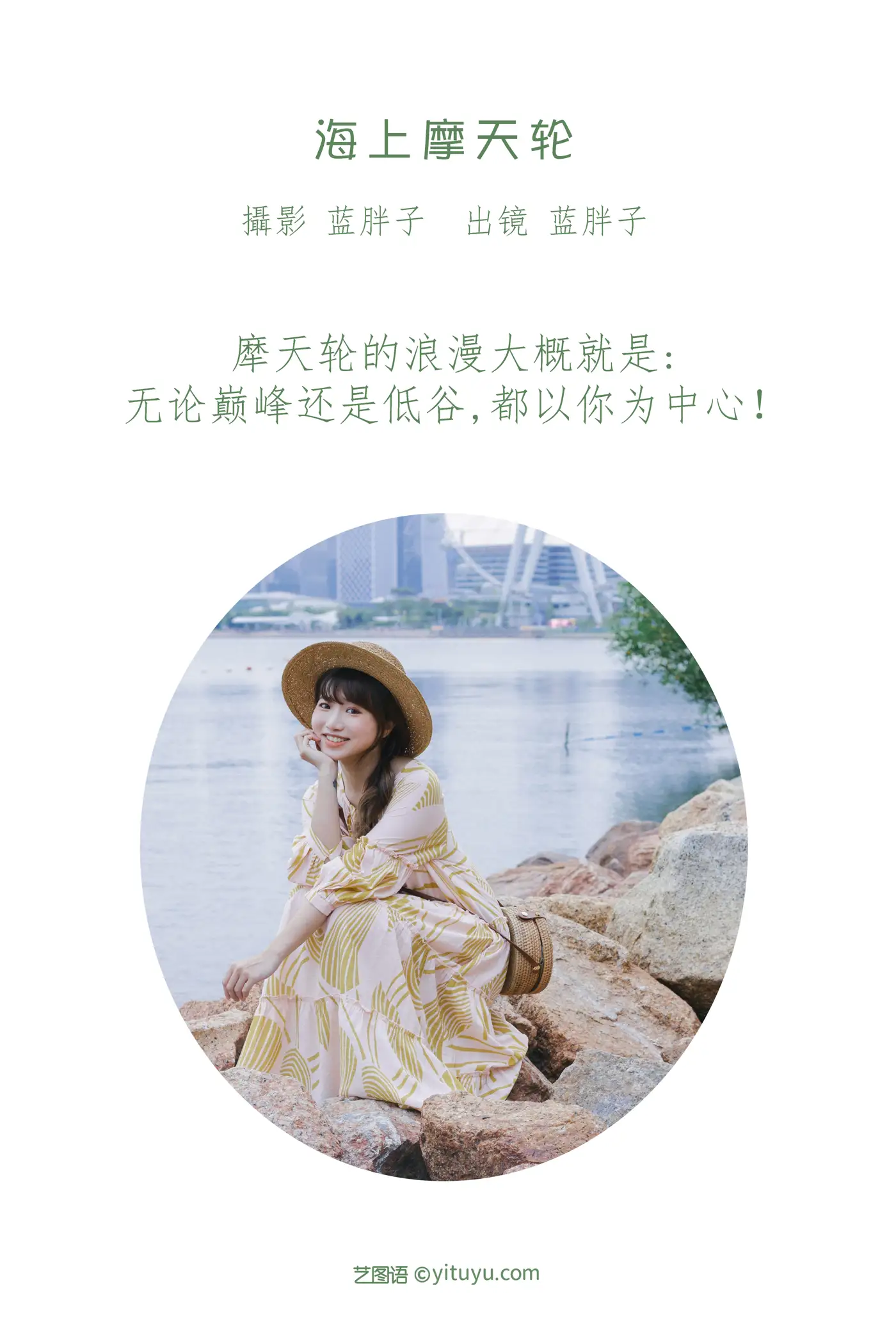 [艺图语] 2022.08.24 Vol.1779 – 海上摩天轮 蓝胖子-#[24P]-2