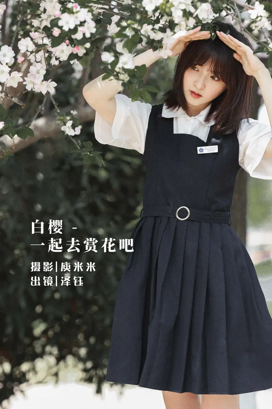 [艺图语] 2022.07.16 Vol.1490 – 白樱 – 一起去赏花吧 泽钰#[20P]-1