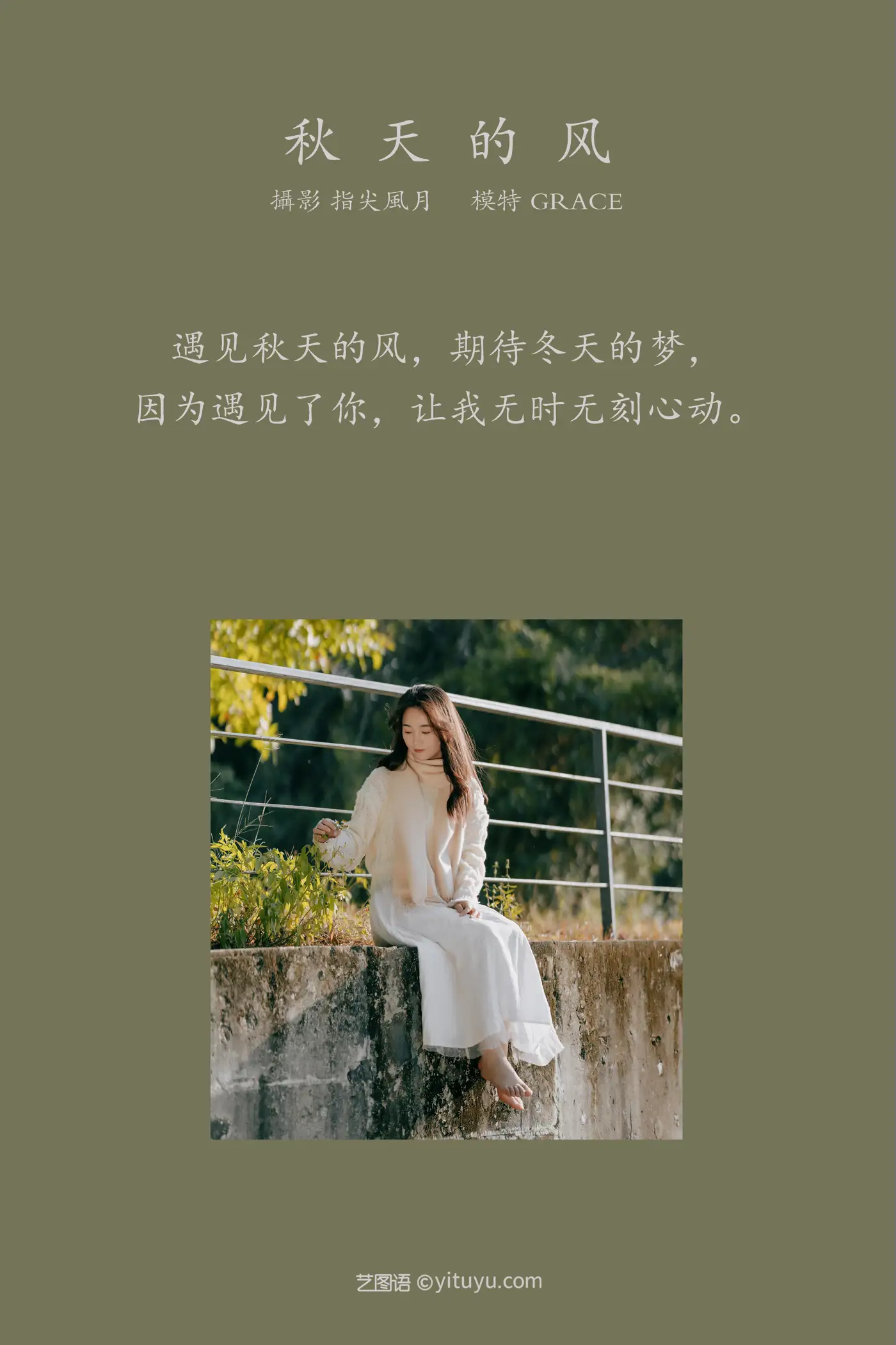 [艺图语] 2021.12.29 Vol.546 – 秋天的风 GRACE#[45P]-2
