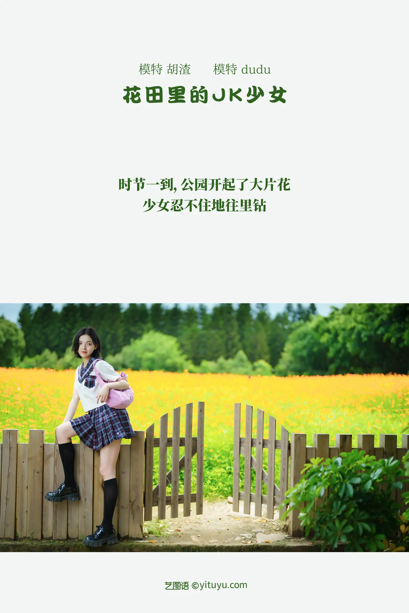 [艺图语] 2021.11.12 Vol.441 – 花田里的JK少女 dudu#[51P]-2