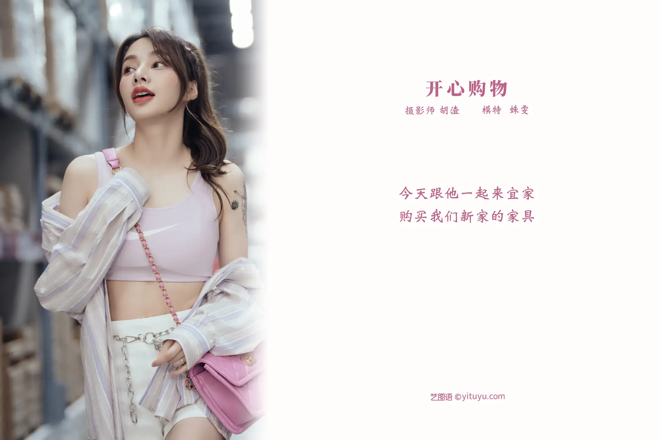 [艺图语] 2021.11.18 Vol.456 – 开心购物 姝雯同学#[36P]-2