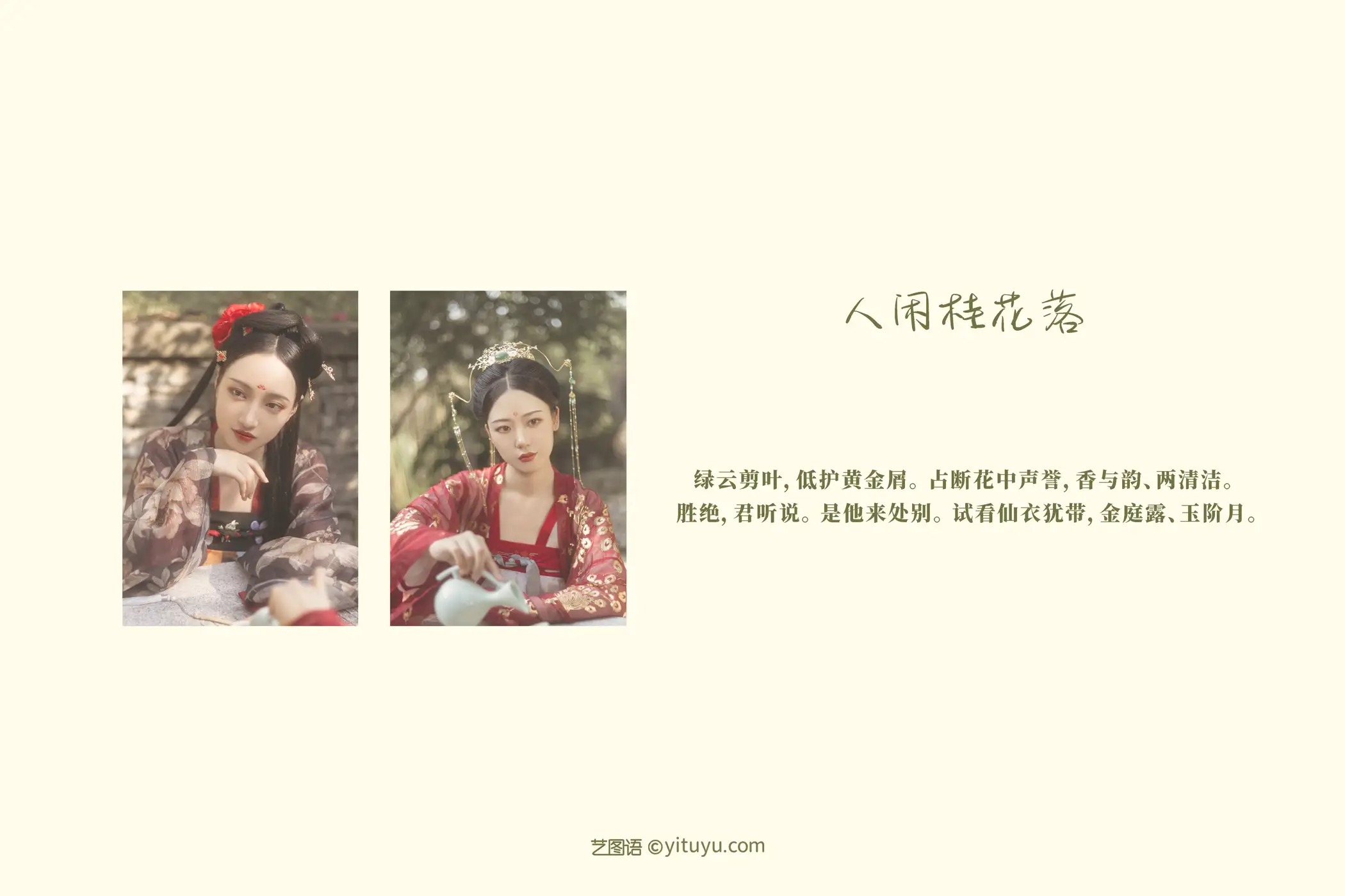 [艺图语] 2021.08.31 Vol.203 – 人闲桂花落 模特合集#[25P]-2