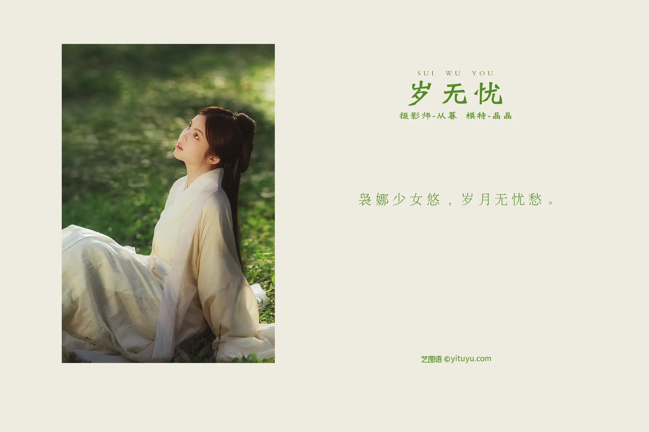 [艺图语] 2021.12.28 Vol.543 – 岁无忧 晶晶#[22P]-2
