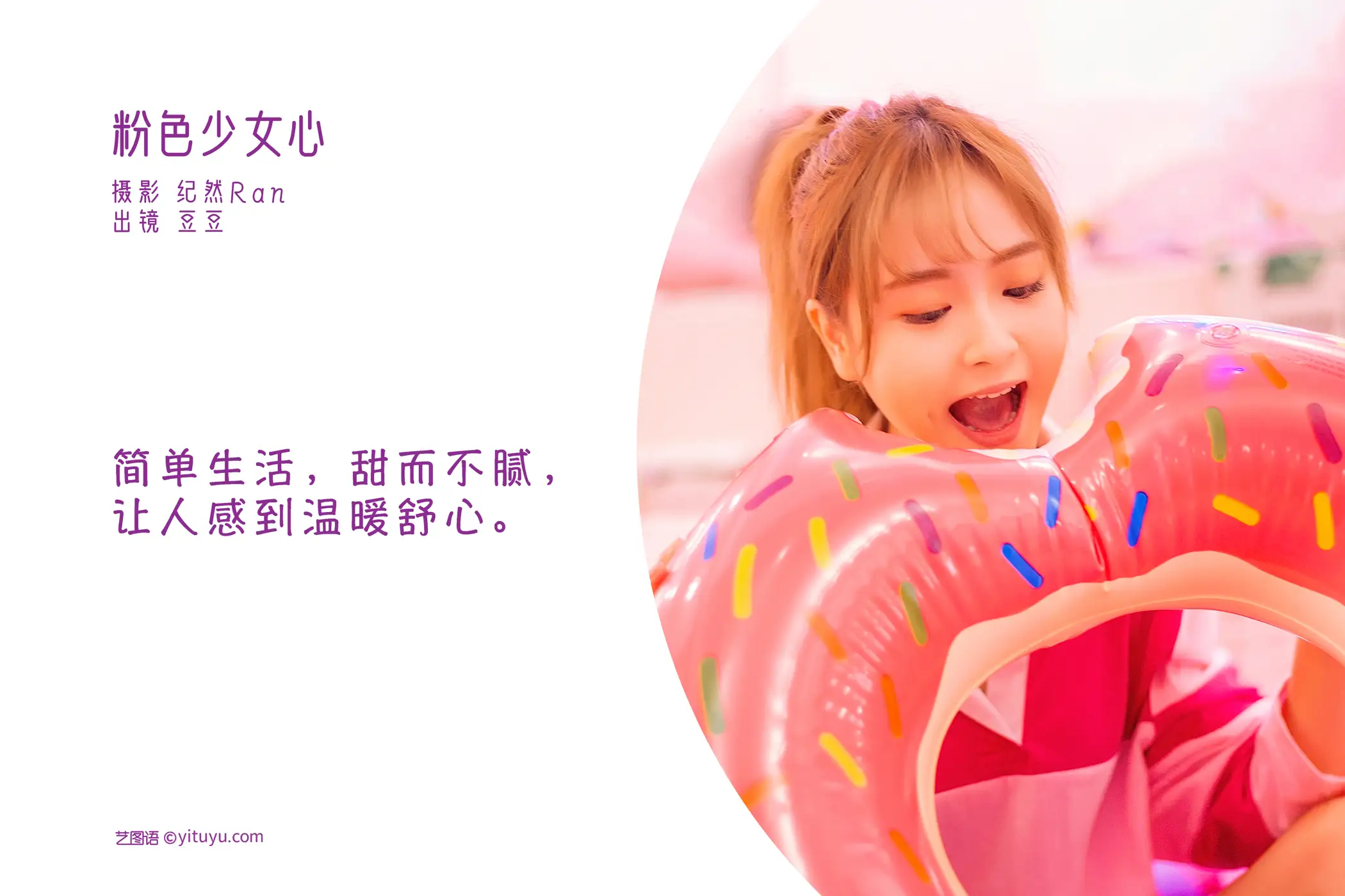 [艺图语] 2022.06.22 Vol.1253 – 粉色少女心 窦鹤鑫#[21P]-2
