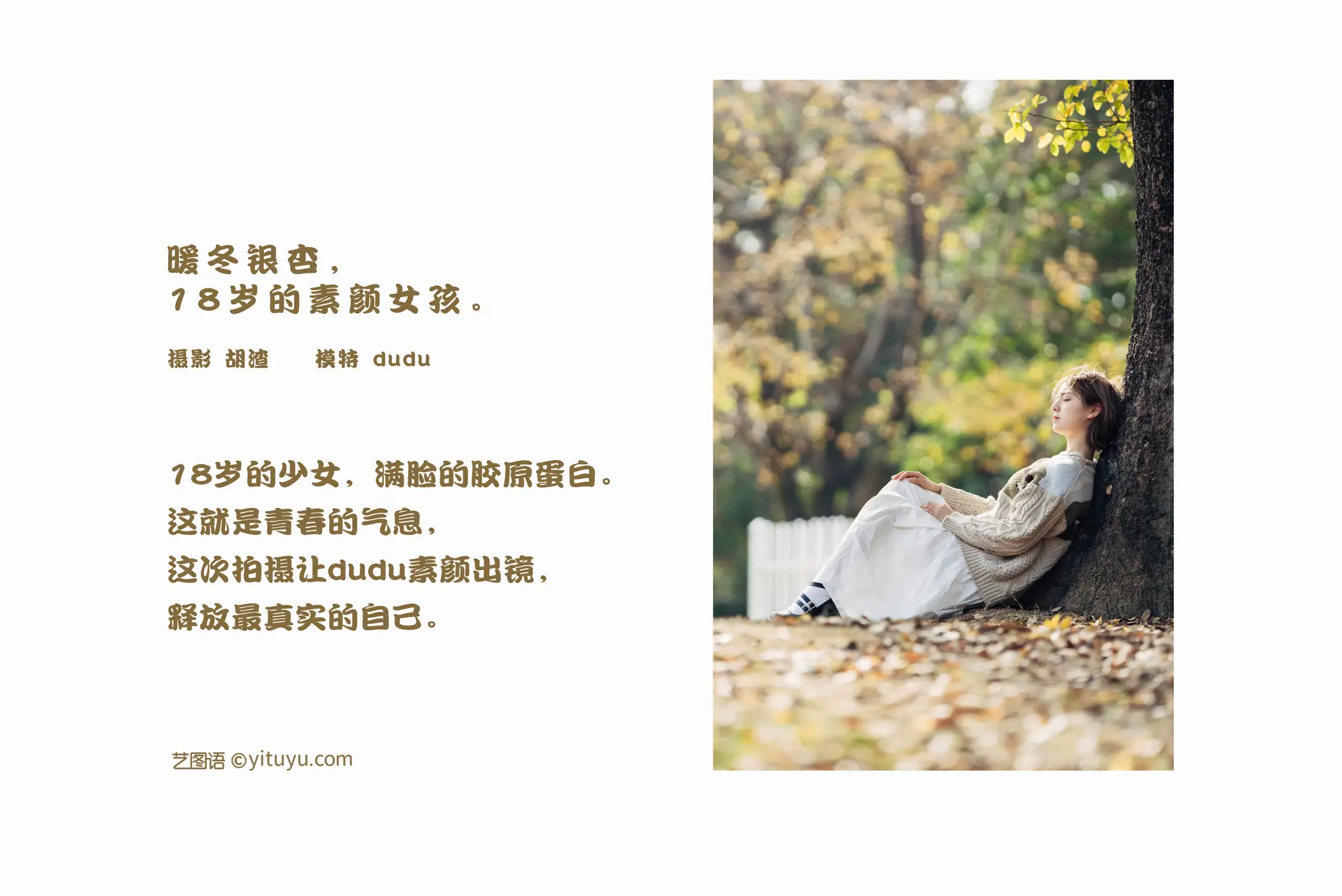 [艺图语] 2022.01.25 Vol.706 – 暖冬银杏，18岁的素颜女孩 dudu#[35P]-2