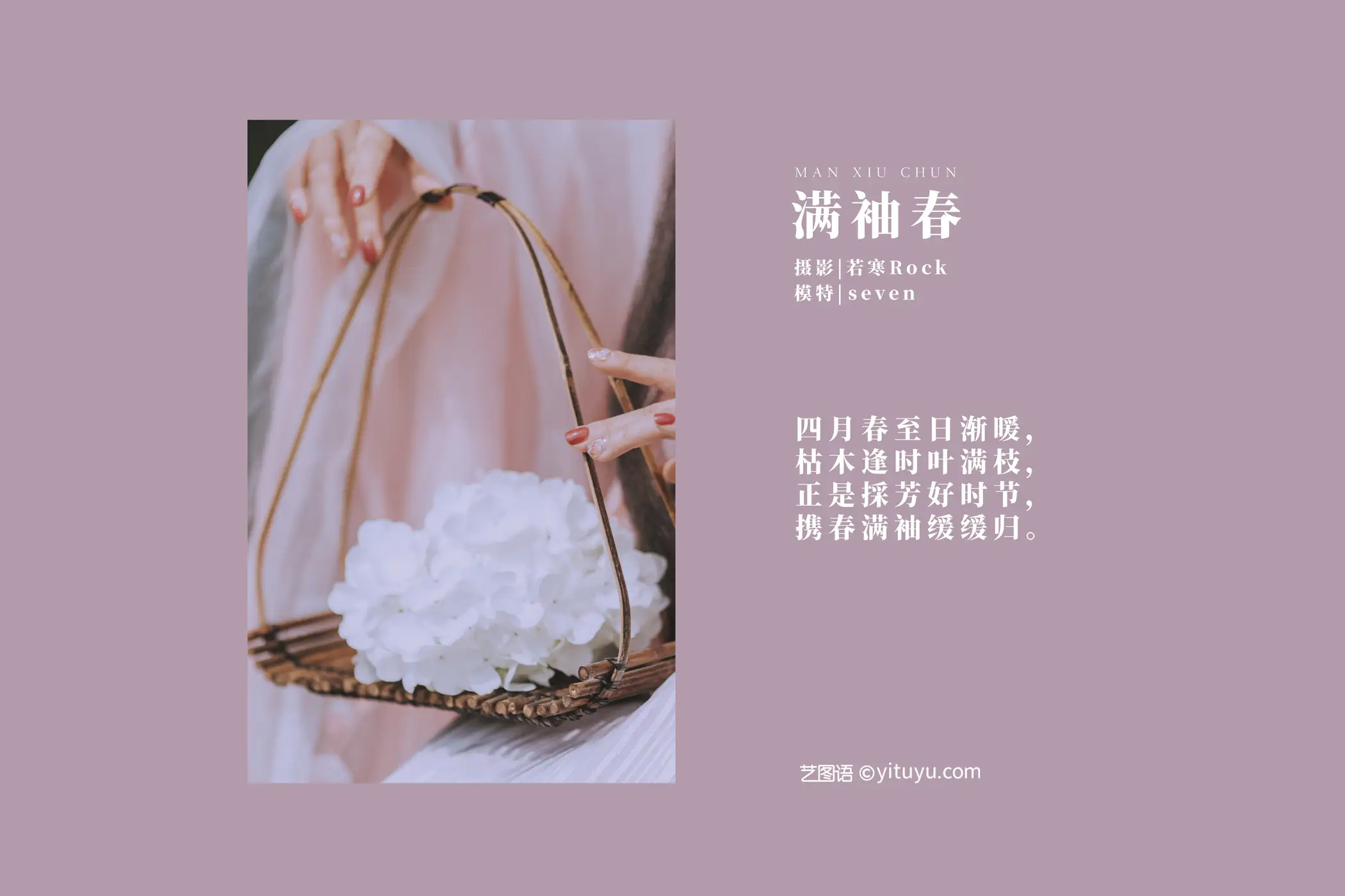 [艺图语] 2021.09.02 Vol.221 – 满袖春 Seven#[36P]-2
