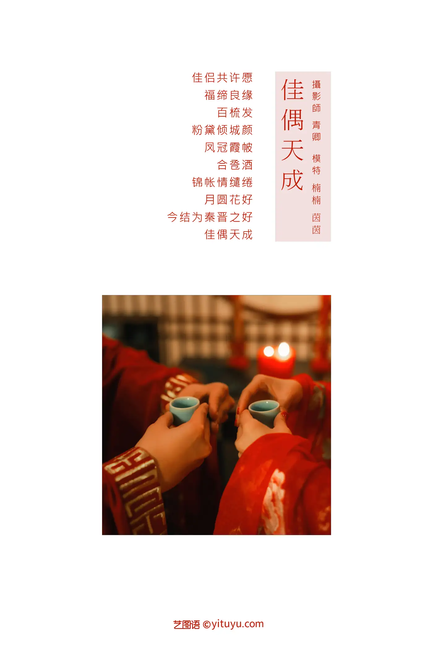 [艺图语] 2021.09.04 Vol.242 – 佳偶天成 茵茵#[26P]-2