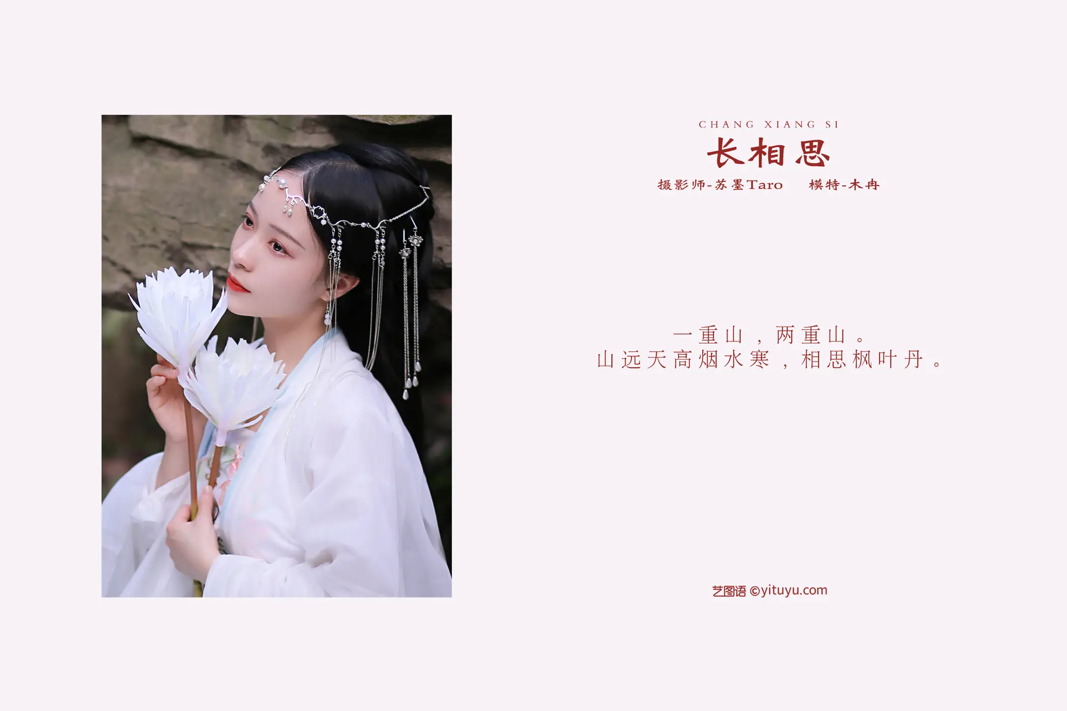 [艺图语] 2022.01.15 Vol.662 – 长相思 木冉#[22P]-2