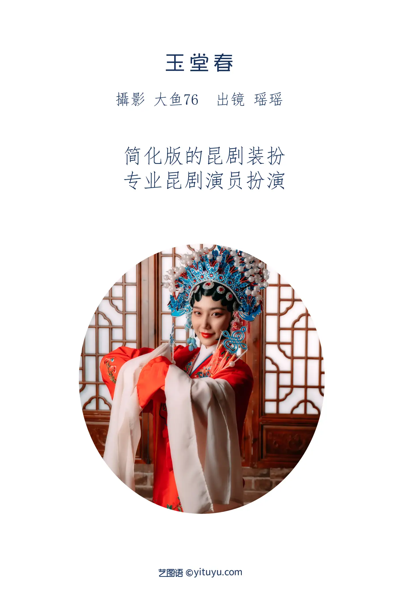 [艺图语] 2022.07.05 Vol.1390 – 玉堂春 瑶瑶#[46P]-2
