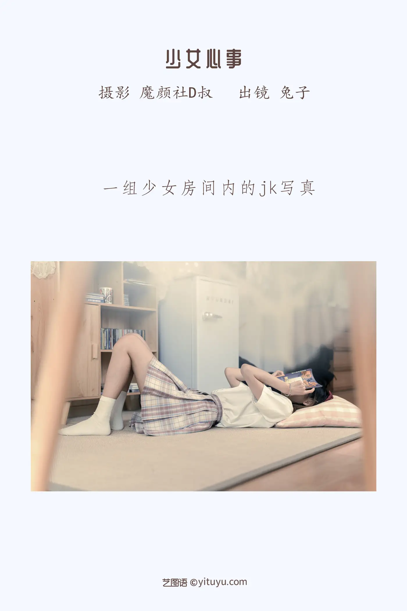 [艺图语] 2022.05.18 Vol.0918 – 少女心事 兔子Zzz不吃胡萝卜#[32P]-2