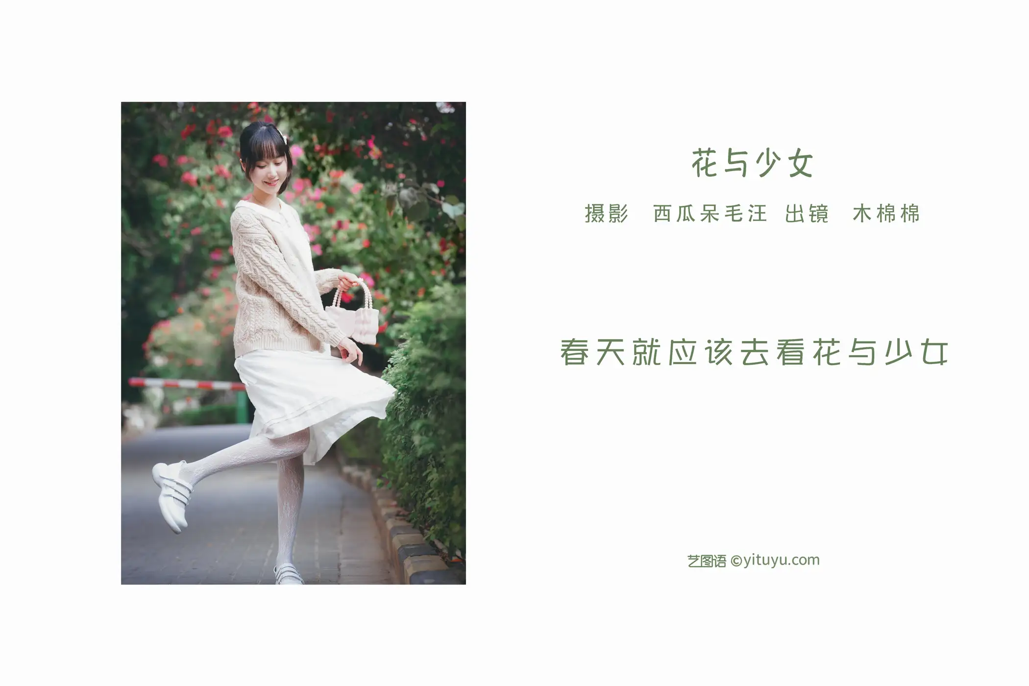 [艺图语] 2022.06.29 Vol.1323 – 花与少女 木棉棉OwO#[30P]-2