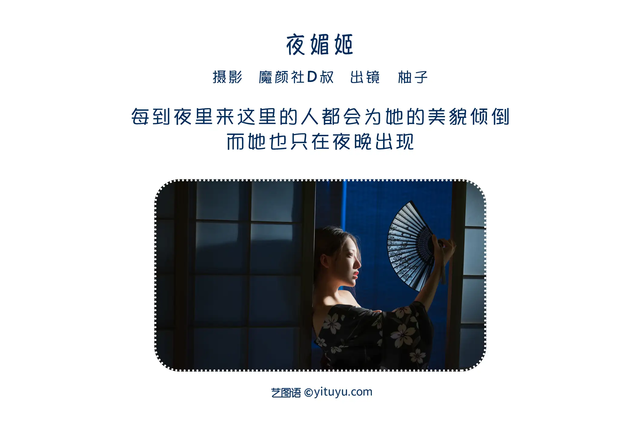 [艺图语] 2022.06.14 Vol.1181 – 夜媚姬 柚子#[28P]-2