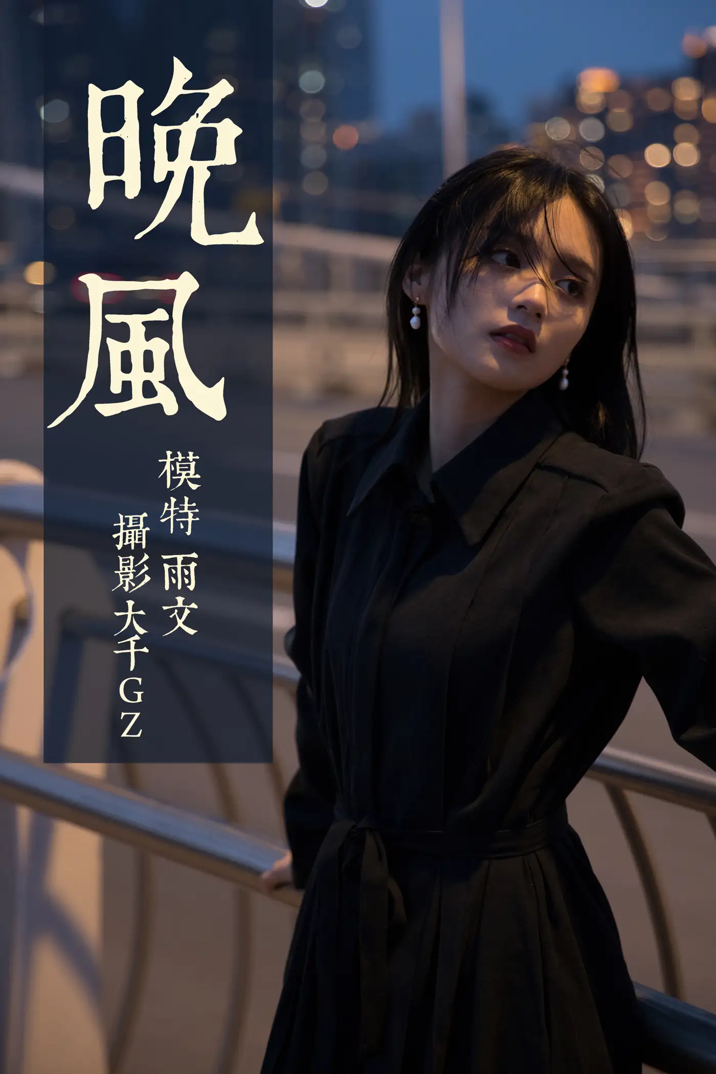 [艺图语] 2021.06.16 Vol.074 – 晚风 雨文#[33P]-1