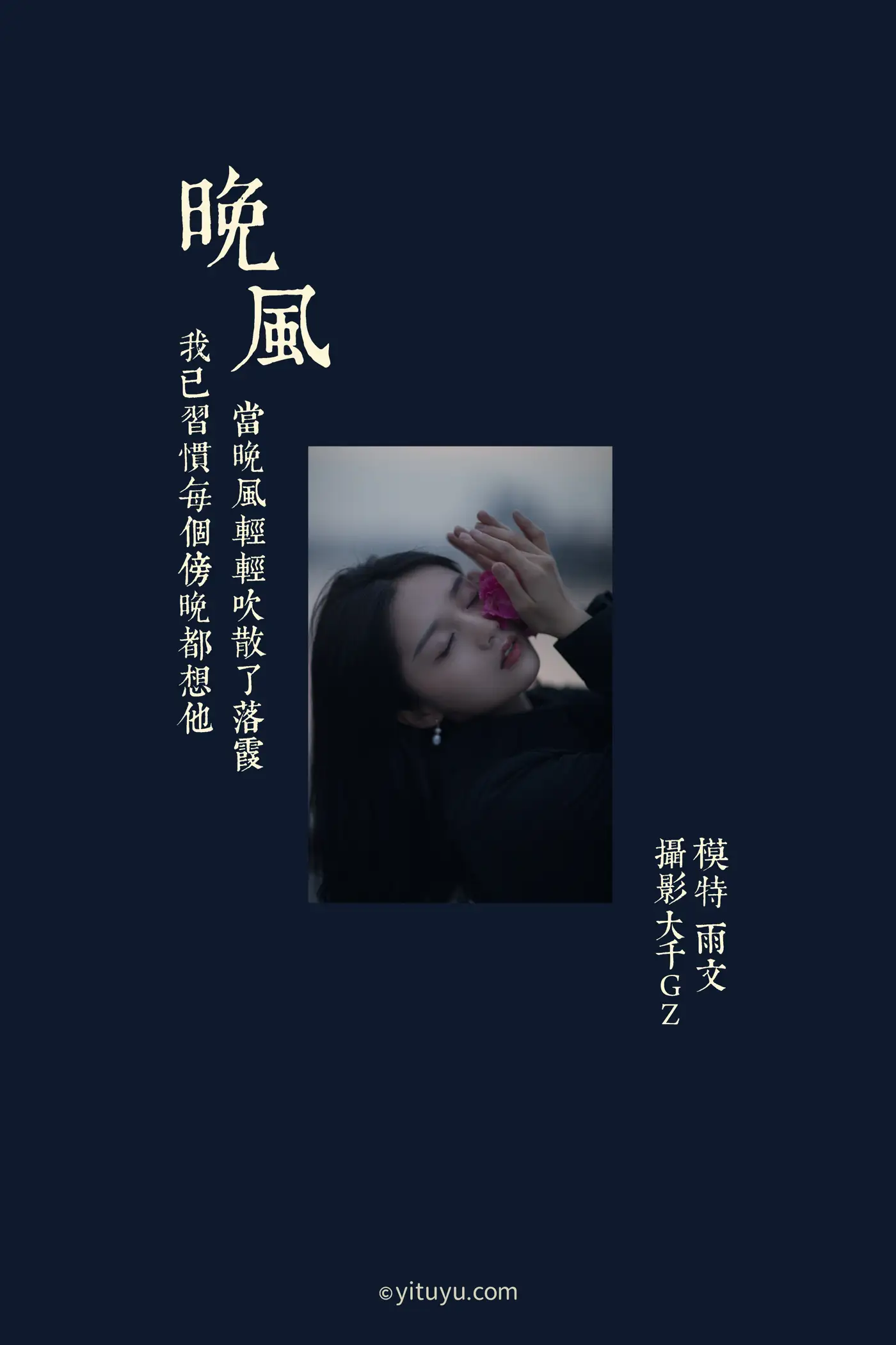 [艺图语] 2021.06.16 Vol.074 – 晚风 雨文#[33P]-2