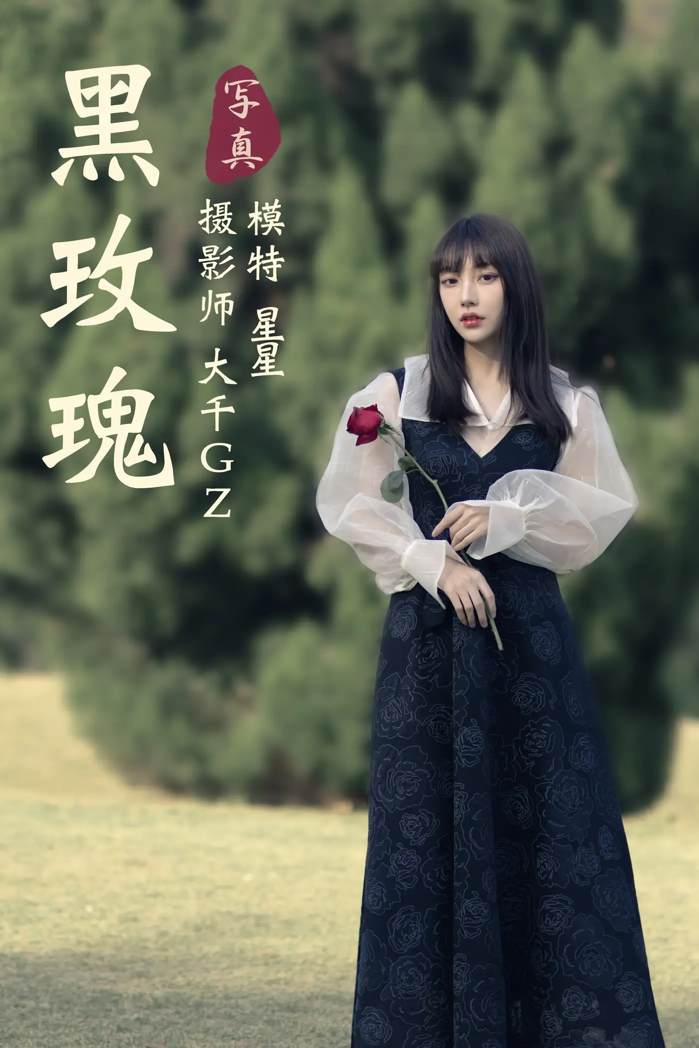 [艺图语] 2021.03.24 Vol.026 – 黑玫瑰 星星#[35P]-1