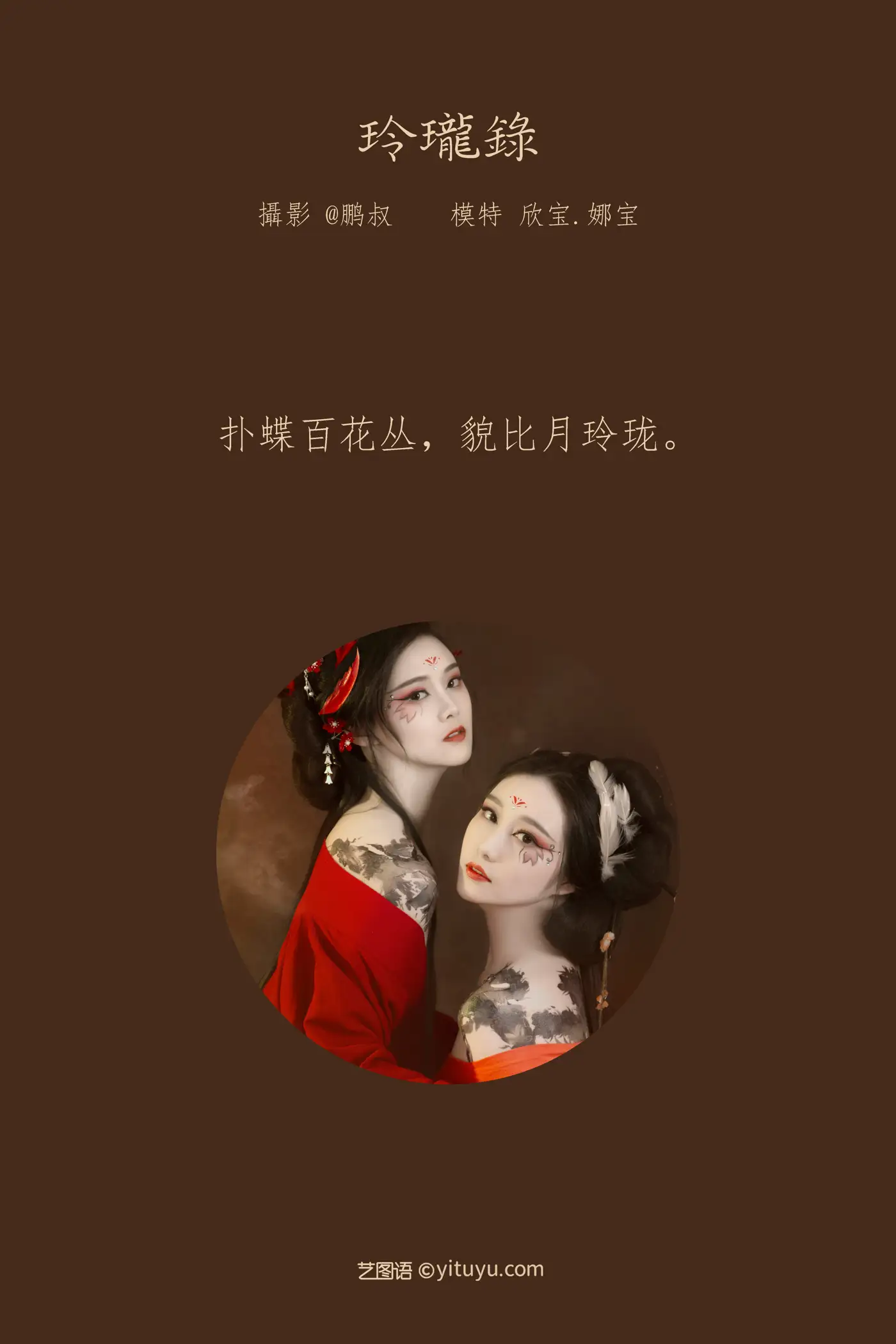 [艺图语] 2022.02.23 Vol.844 – 玲珑录 欣宝#[22P]-2