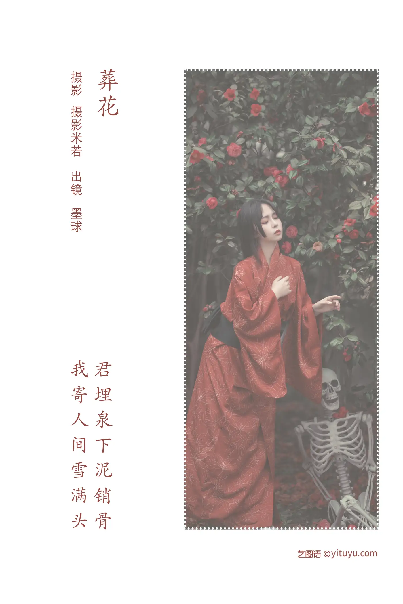 [艺图语] 2022.07.31 Vol.1594 – 葬花 阡墨红尘#[23P]-2