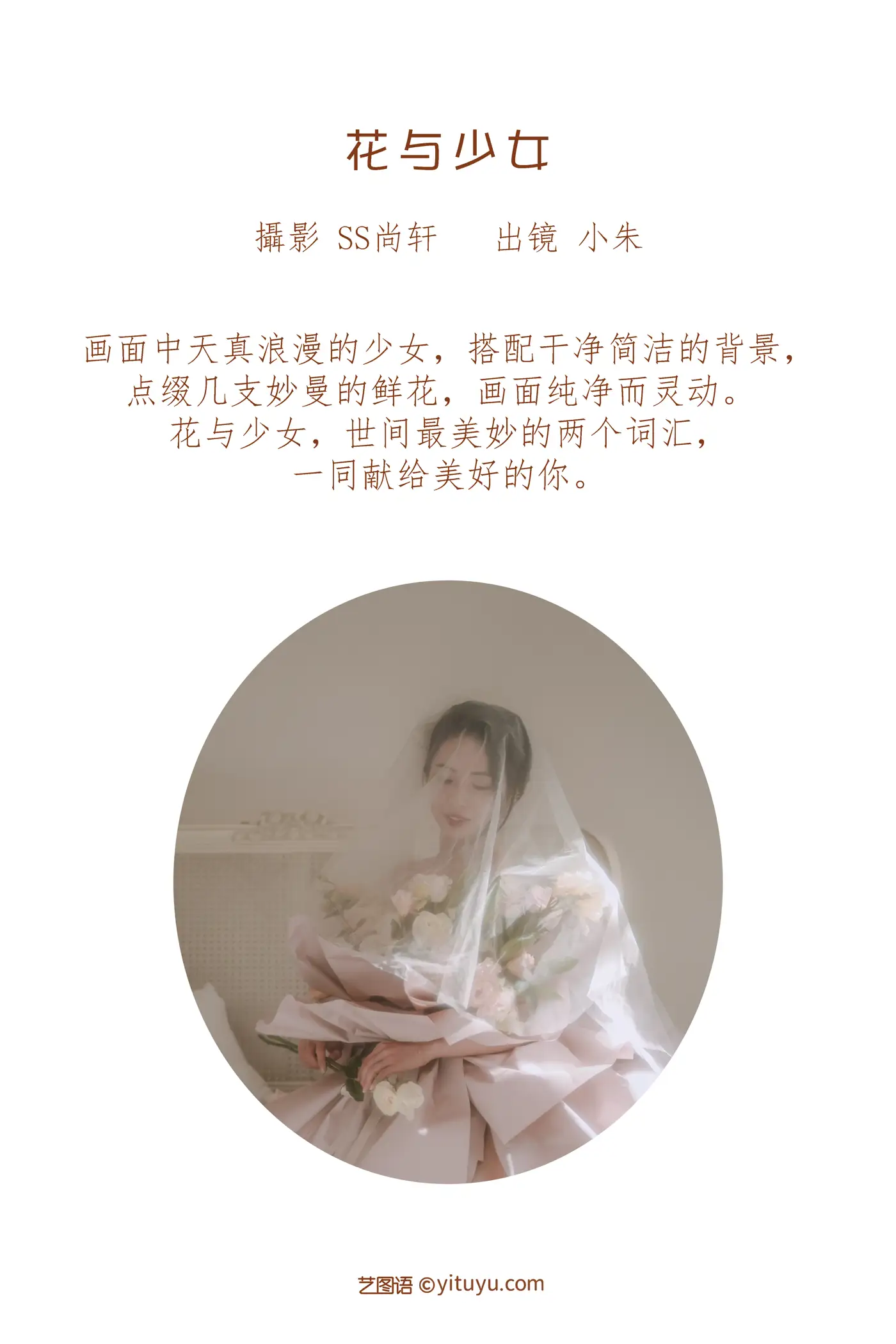 [艺图语] 2022.07.02 Vol.1353 – 花与少女 小朱#[36P]-2