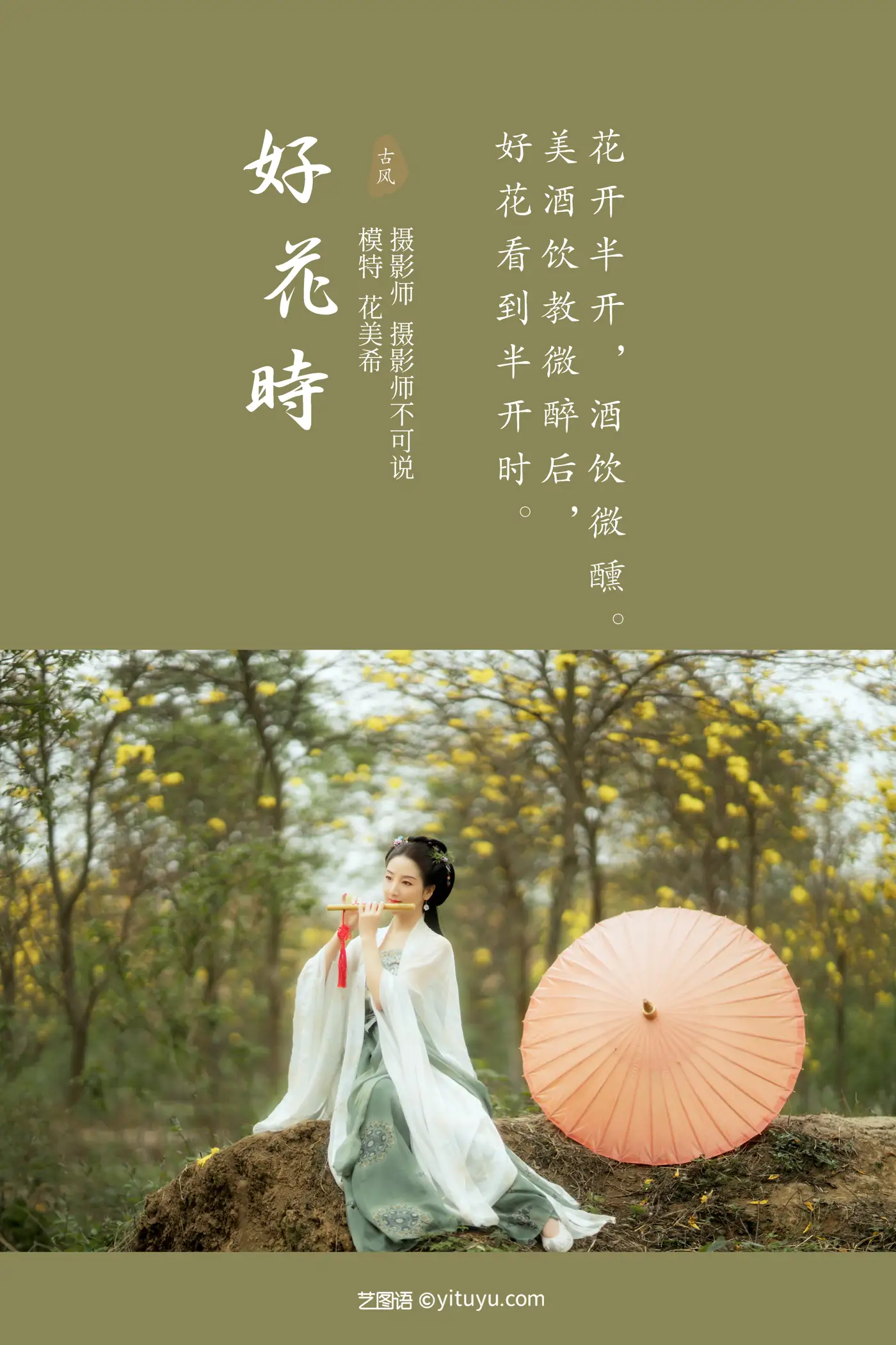 [艺图语] 2022.01.07 Vol.603 – 好花时 花美希#[25P]-2