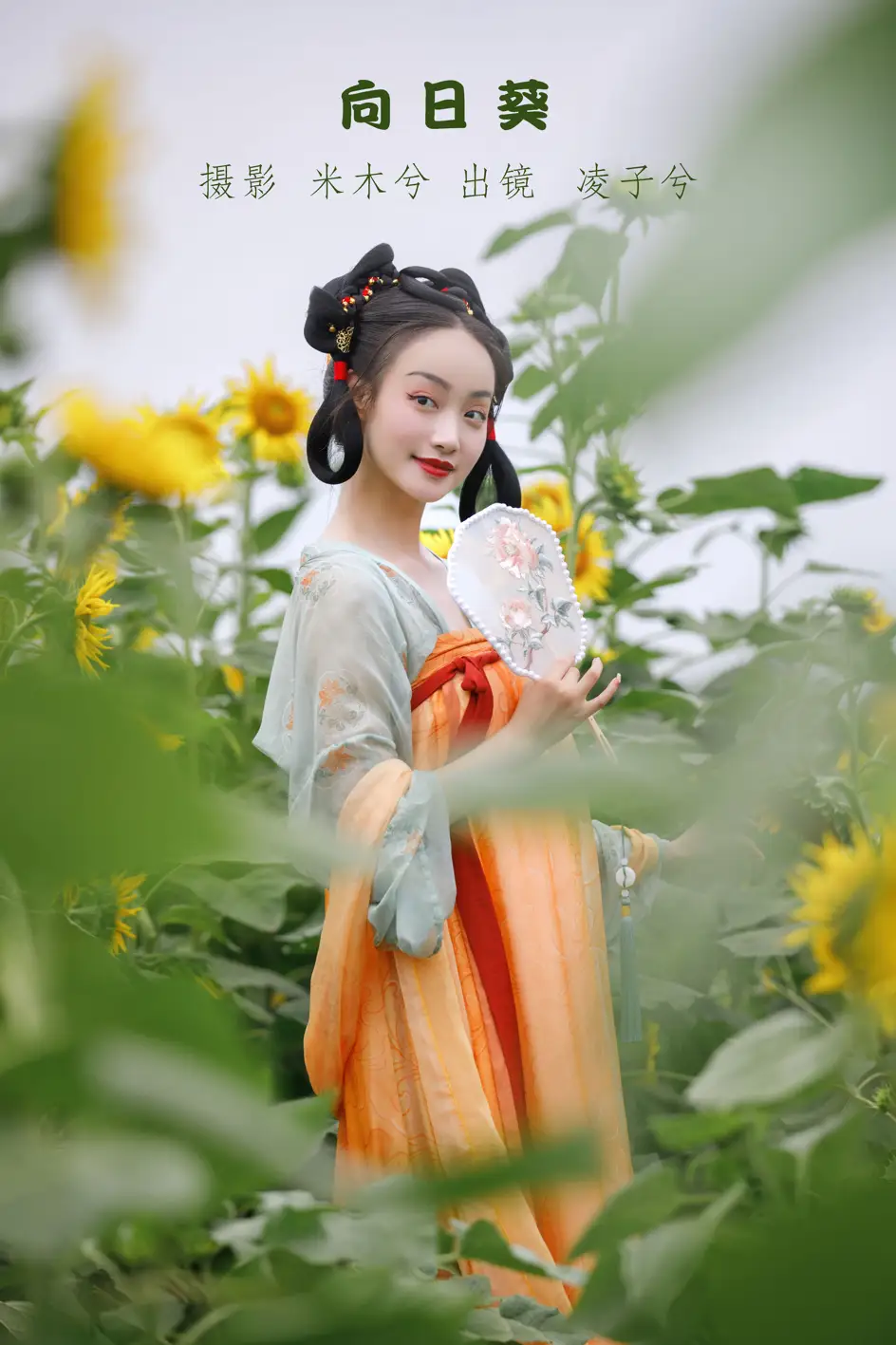 [艺图语] 2022.07.26 Vol.1543 – 向日葵 凌子兮#[22P]-1