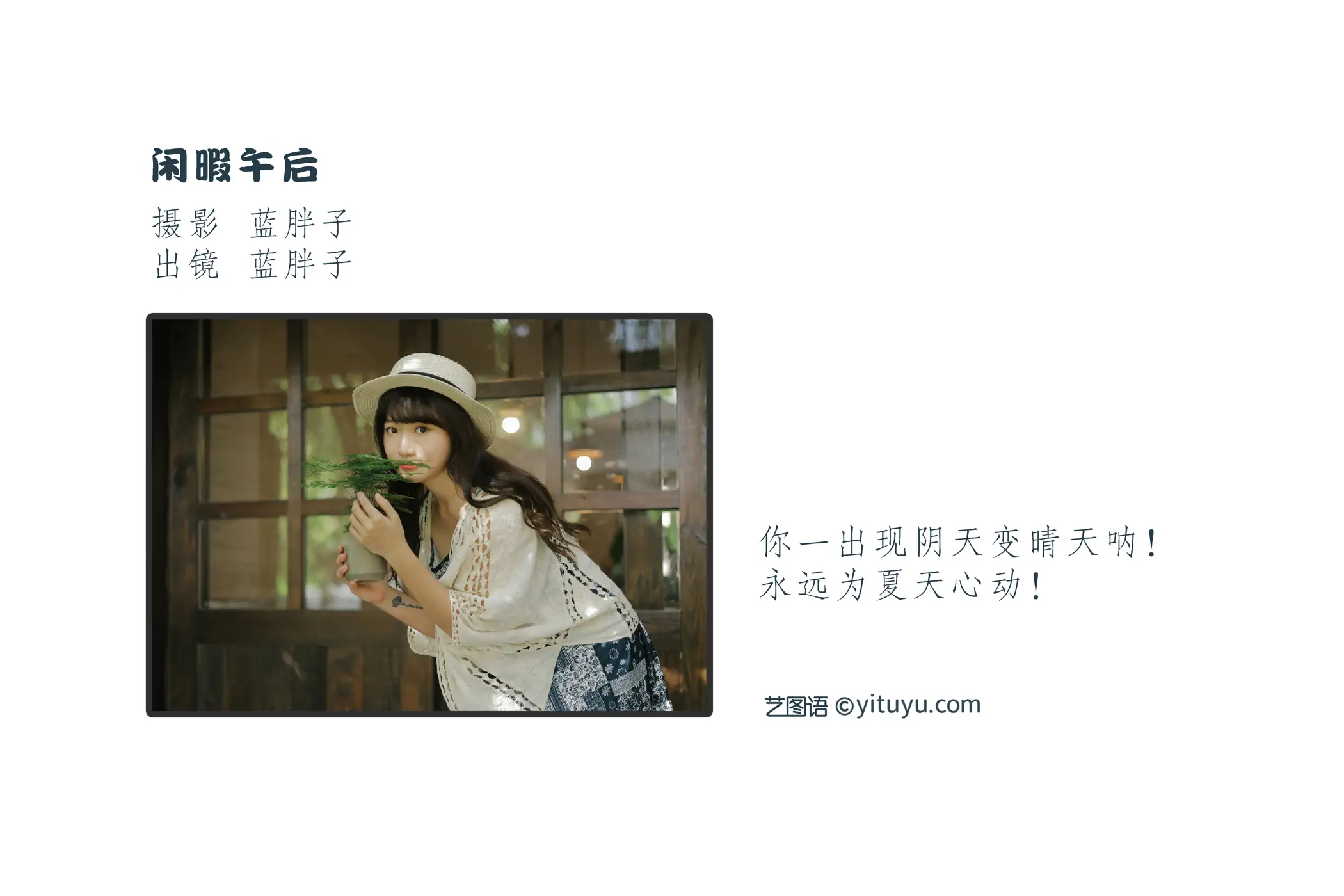 [艺图语] 2022.09.09 Vol.1910 – 闲暇午后 蓝胖子-#[41P]-2