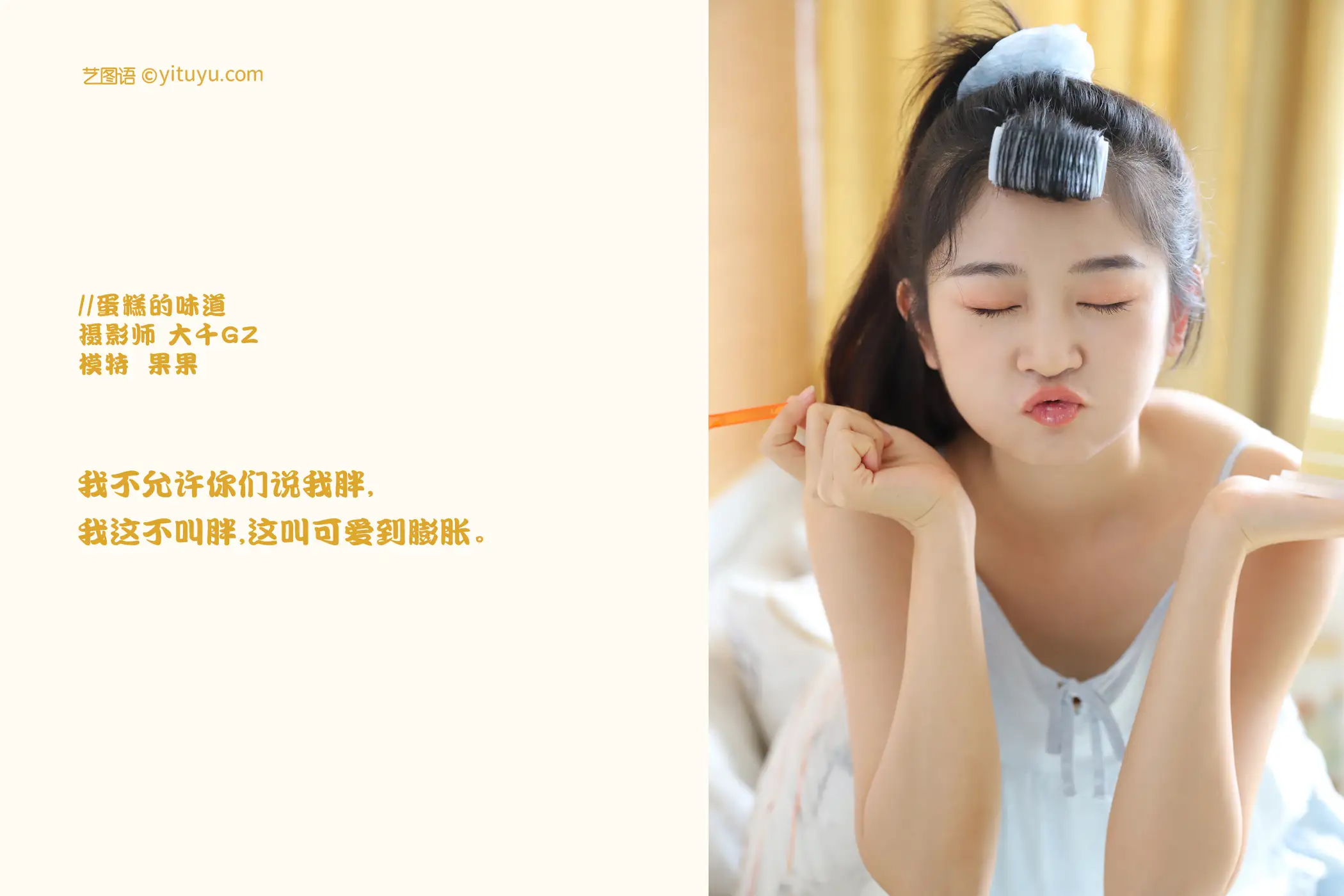 [艺图语] 2021.09.17 Vol.298 – 蛋糕的味道 果果#[23P]-2