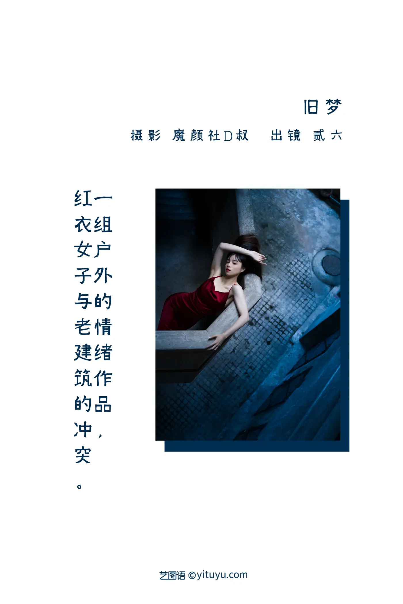 [艺图语] 2022.06.19 Vol.1223 – 旧梦 贰加六#[23P]-2